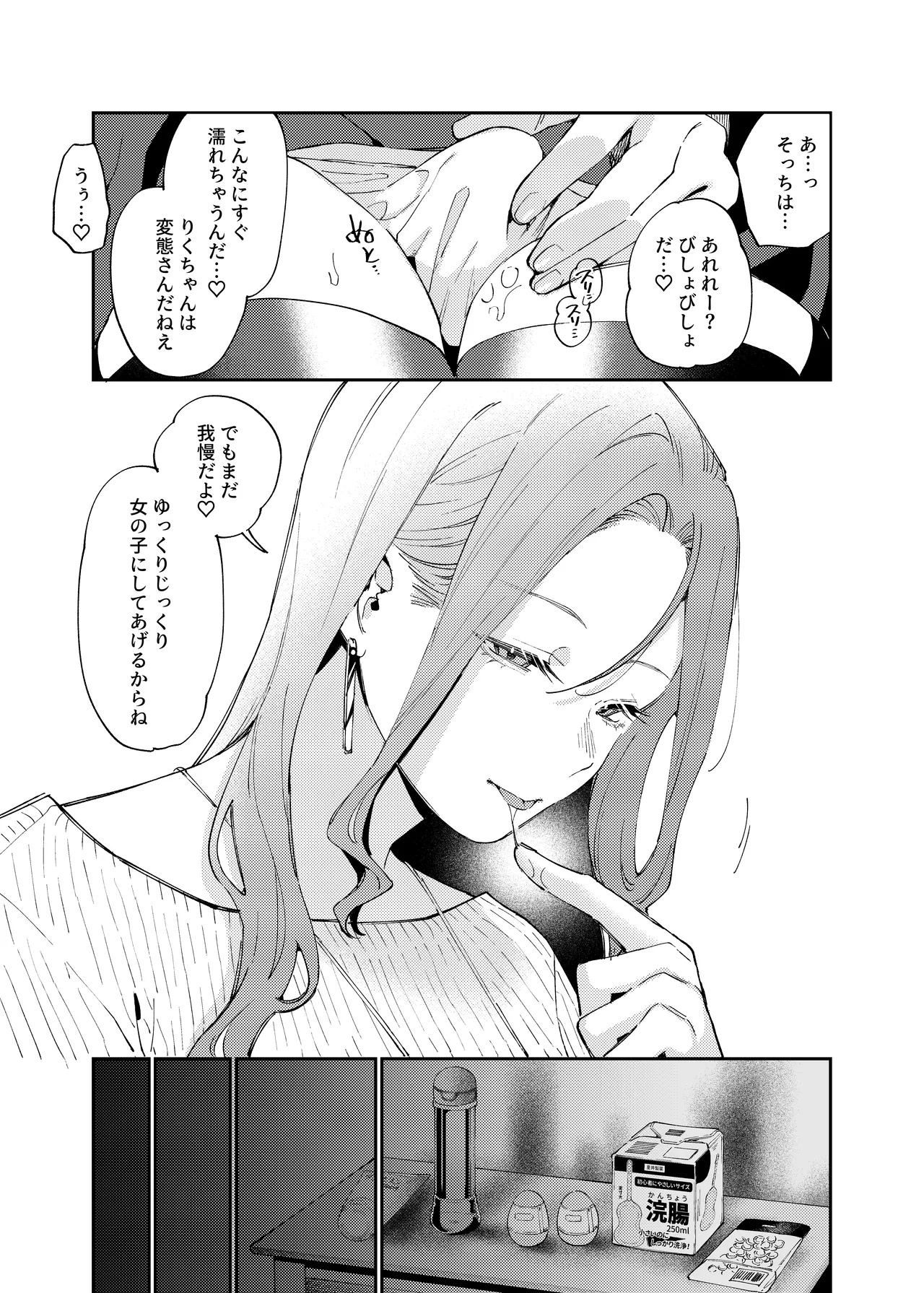Onnanoko ni Shite Ageru - Page 20