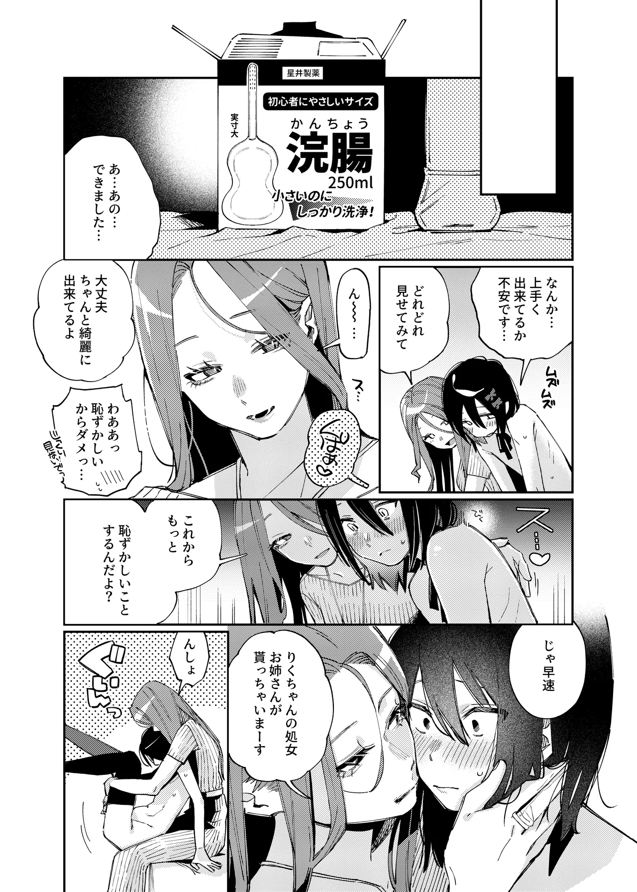 Onnanoko ni Shite Ageru - Page 30
