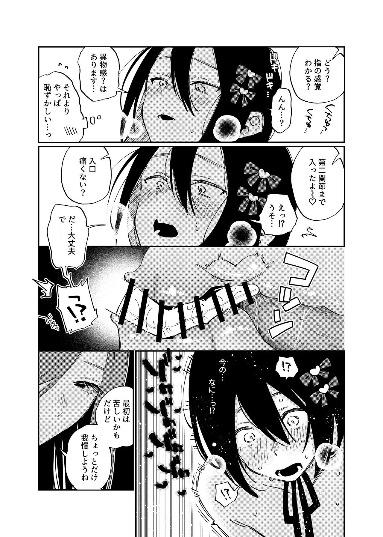 Onnanoko ni Shite Ageru - Page 32