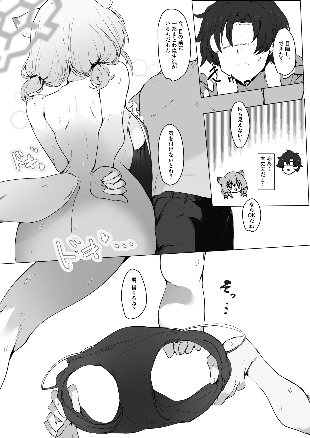 Mizugi no Kimi ni Obore Yuku - Page 9