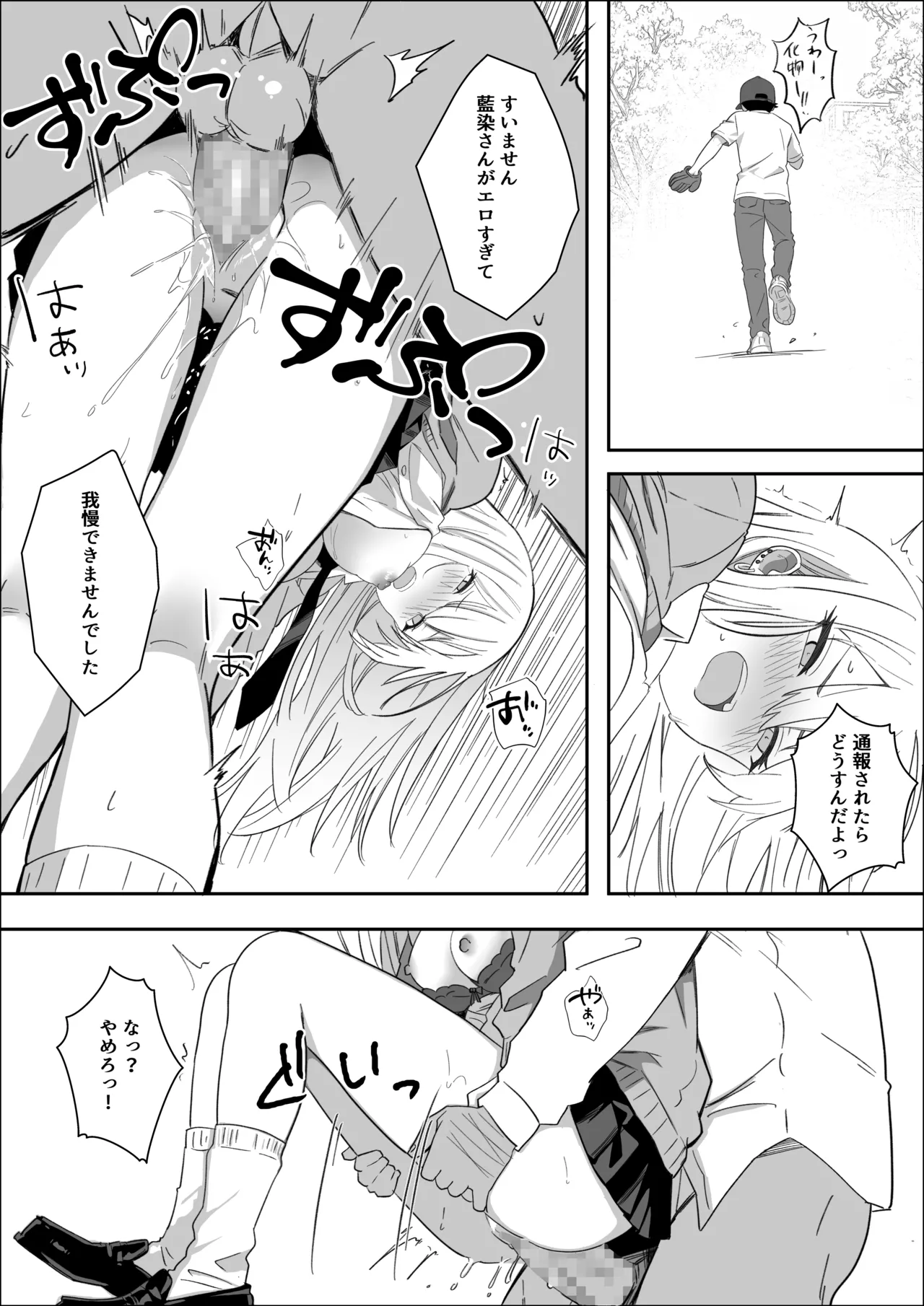 Tada Suki na Hito to Tsukiaitai Dake nanoni - Page 42