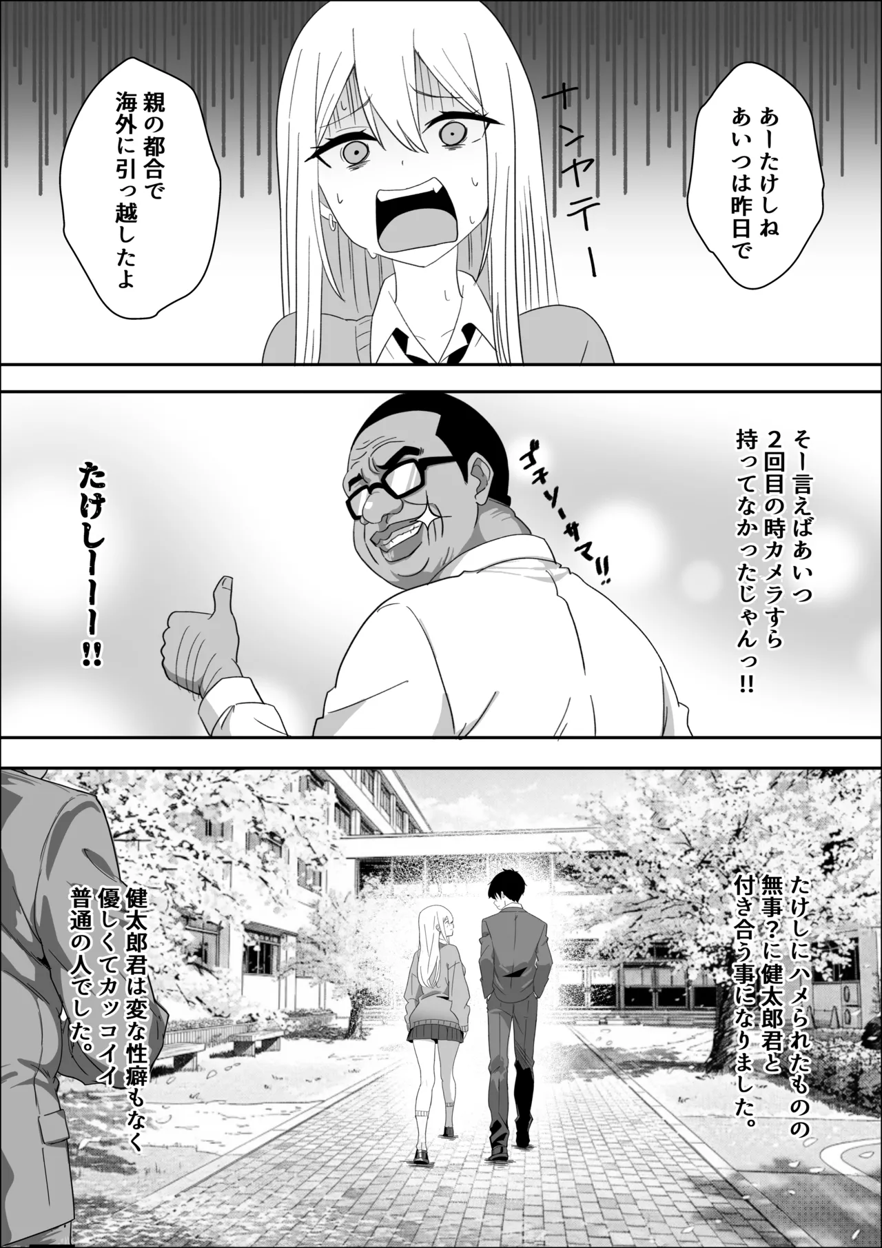 Tada Suki na Hito to Tsukiaitai Dake nanoni - Page 59
