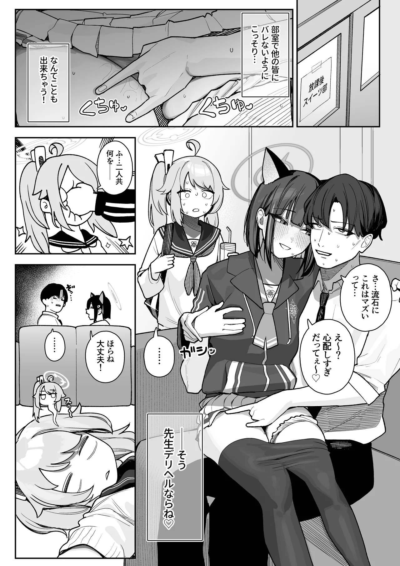 Seito Senyo Seisei DeliHeal - Page 29