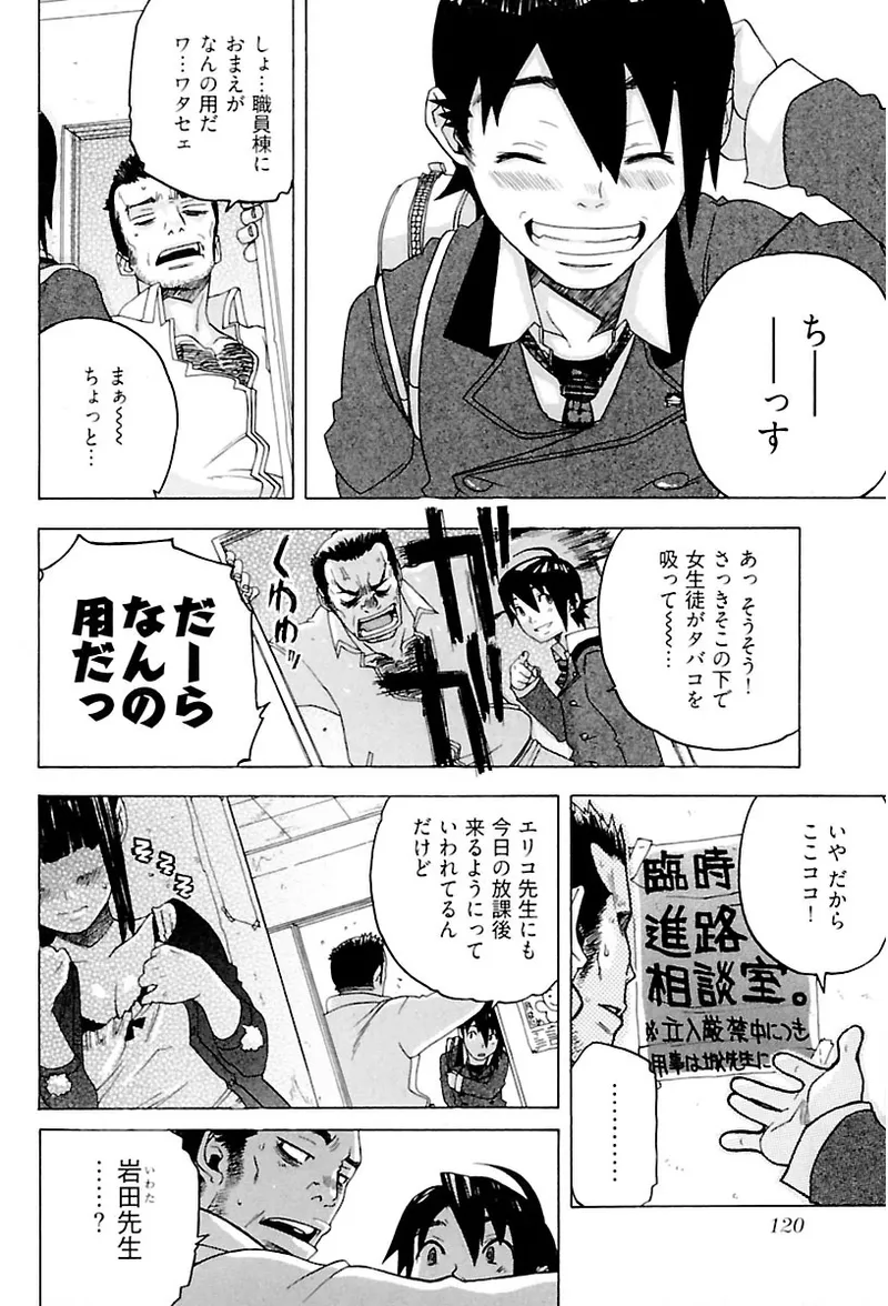 Heart mate Candy - Page 122