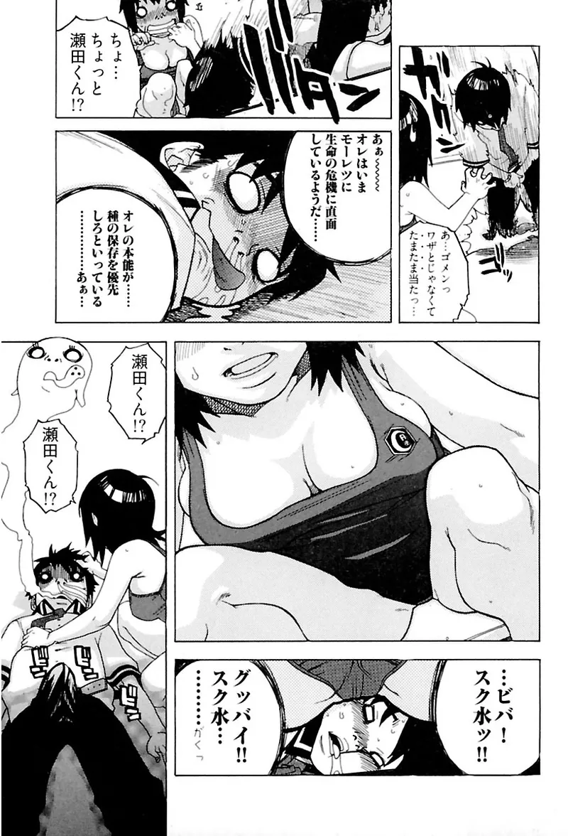 Heart mate Candy - Page 147