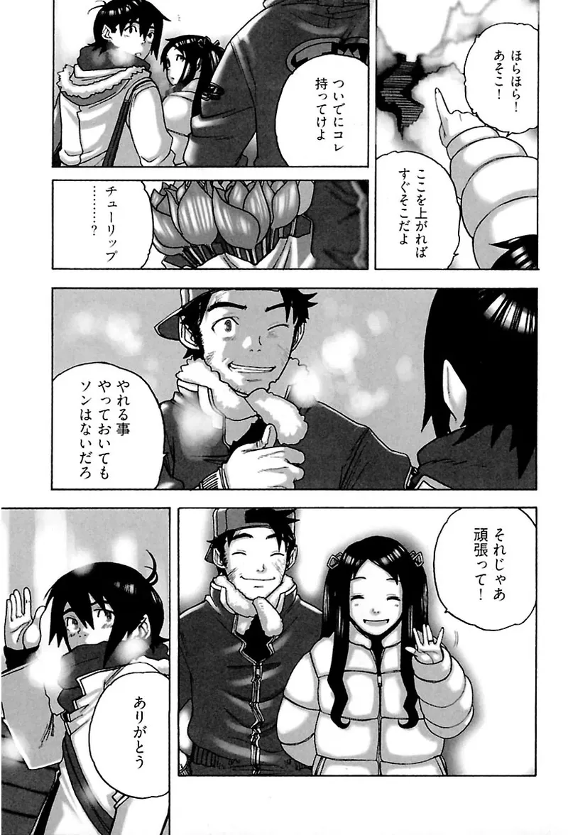 Heart mate Candy - Page 161