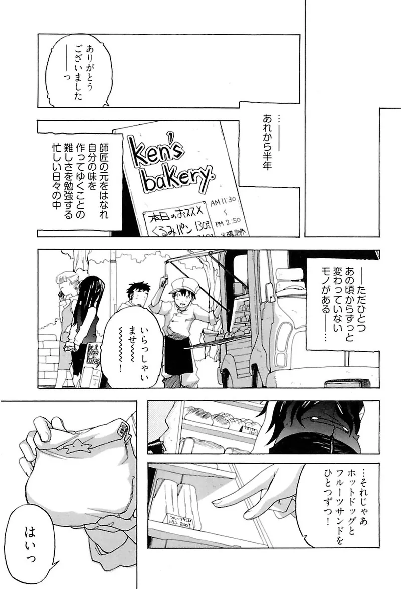 Heart mate Candy - Page 61