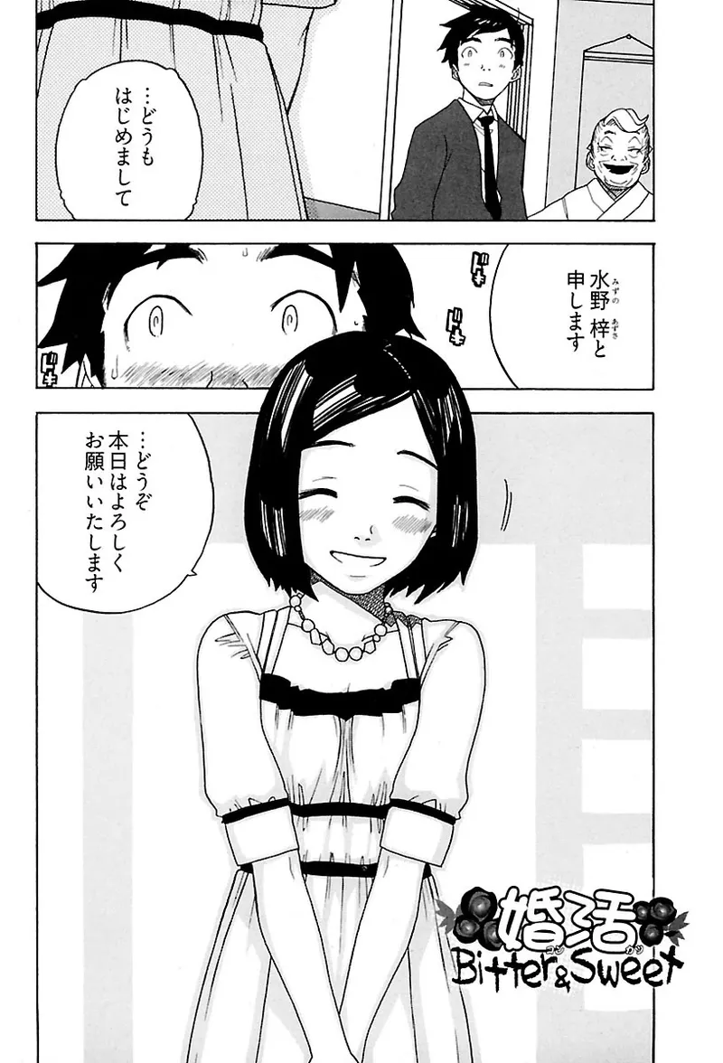 Heart mate Candy - Page 82