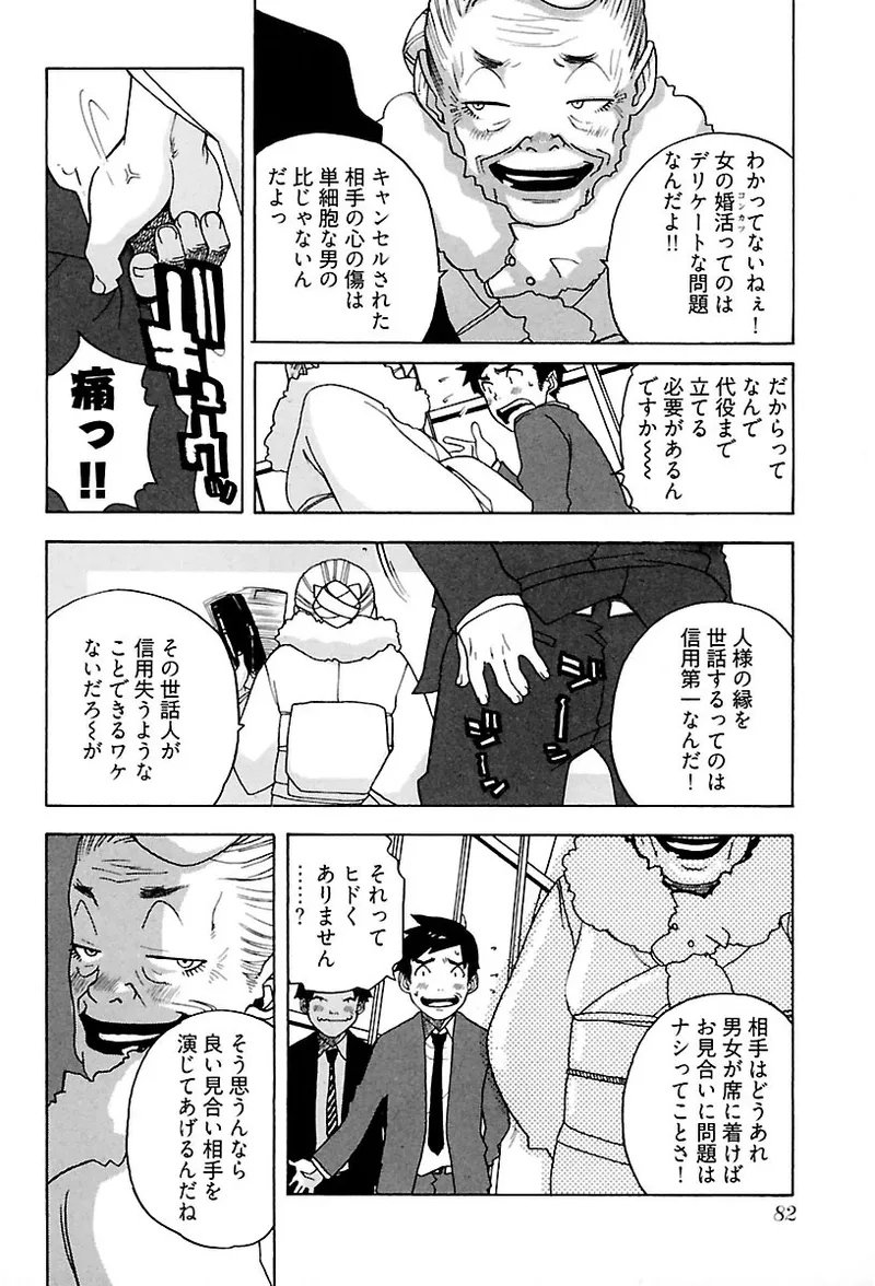 Heart mate Candy - Page 84