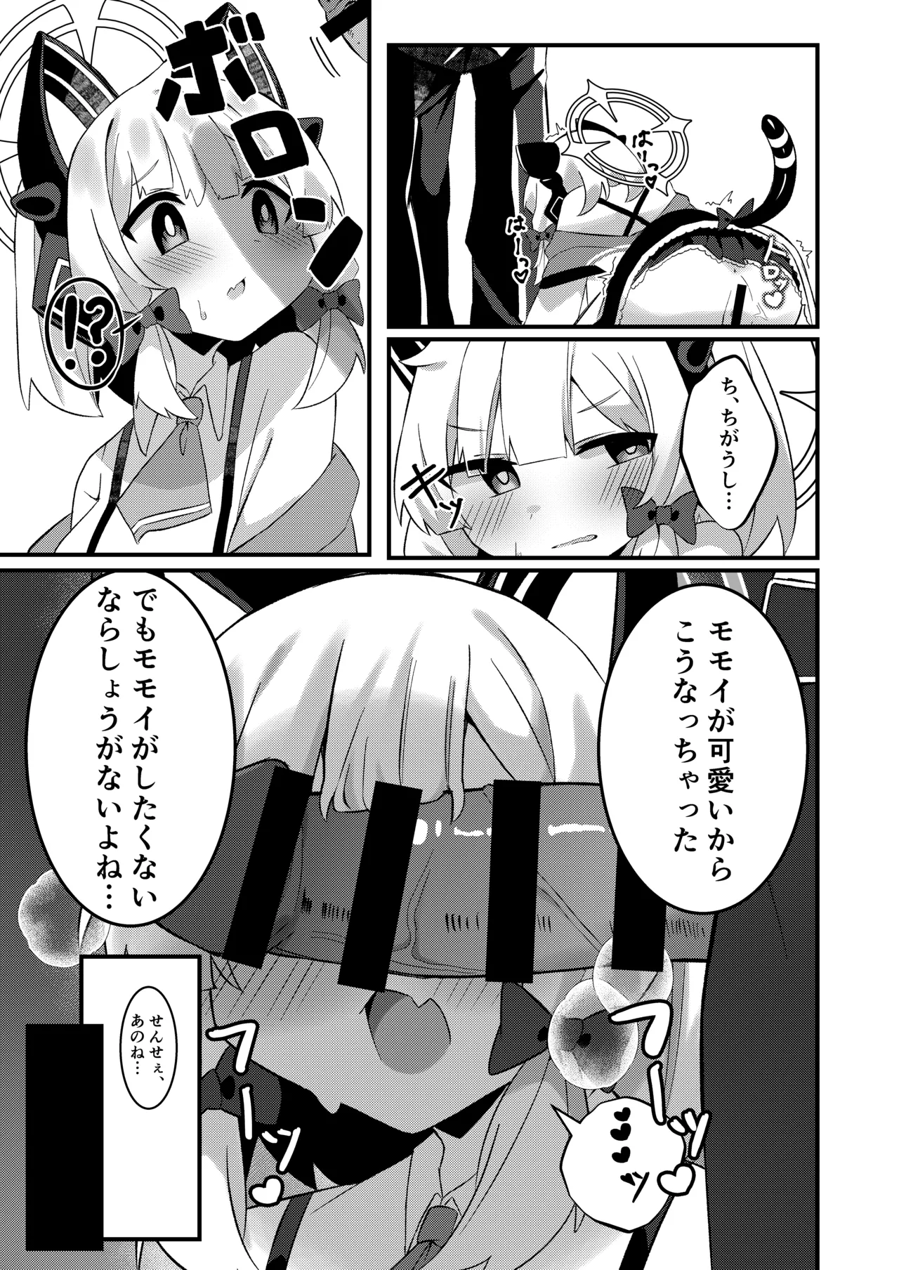 Schale no Oppaimilk Ice Momoaji Daisakusen! - Page 10