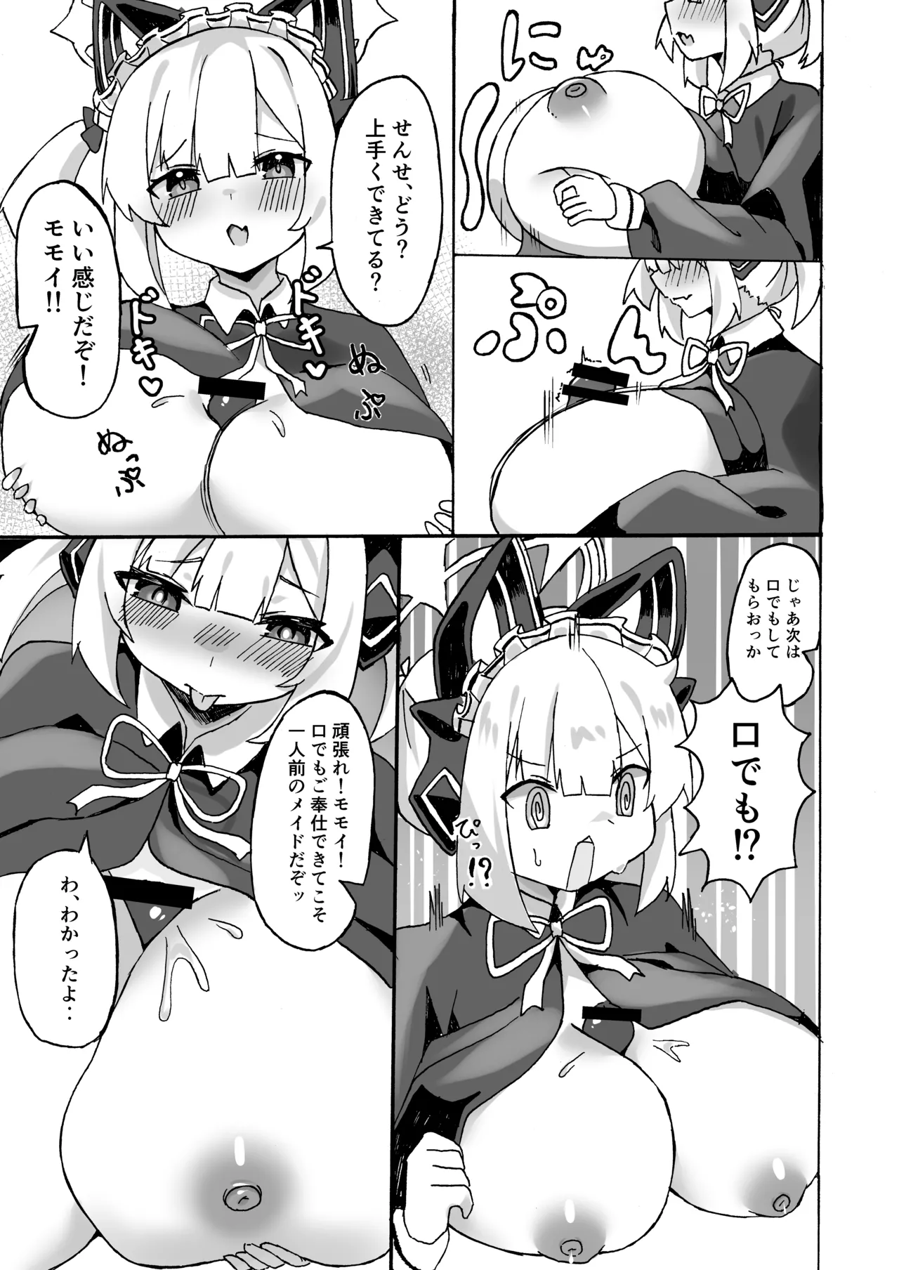 Schale no Oppaimilk Ice Momoaji Daisakusen! - Page 22