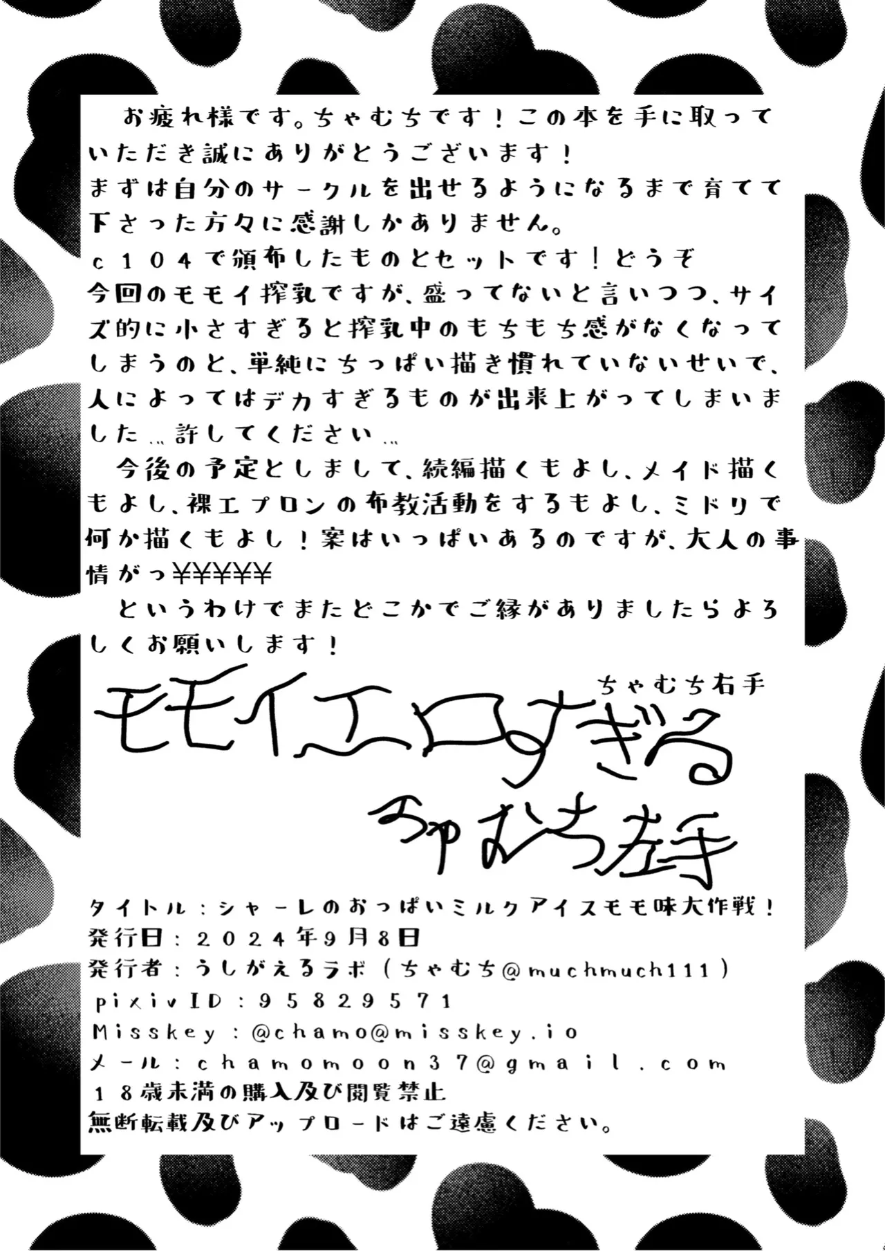Schale no Oppaimilk Ice Momoaji Daisakusen! - Page 25