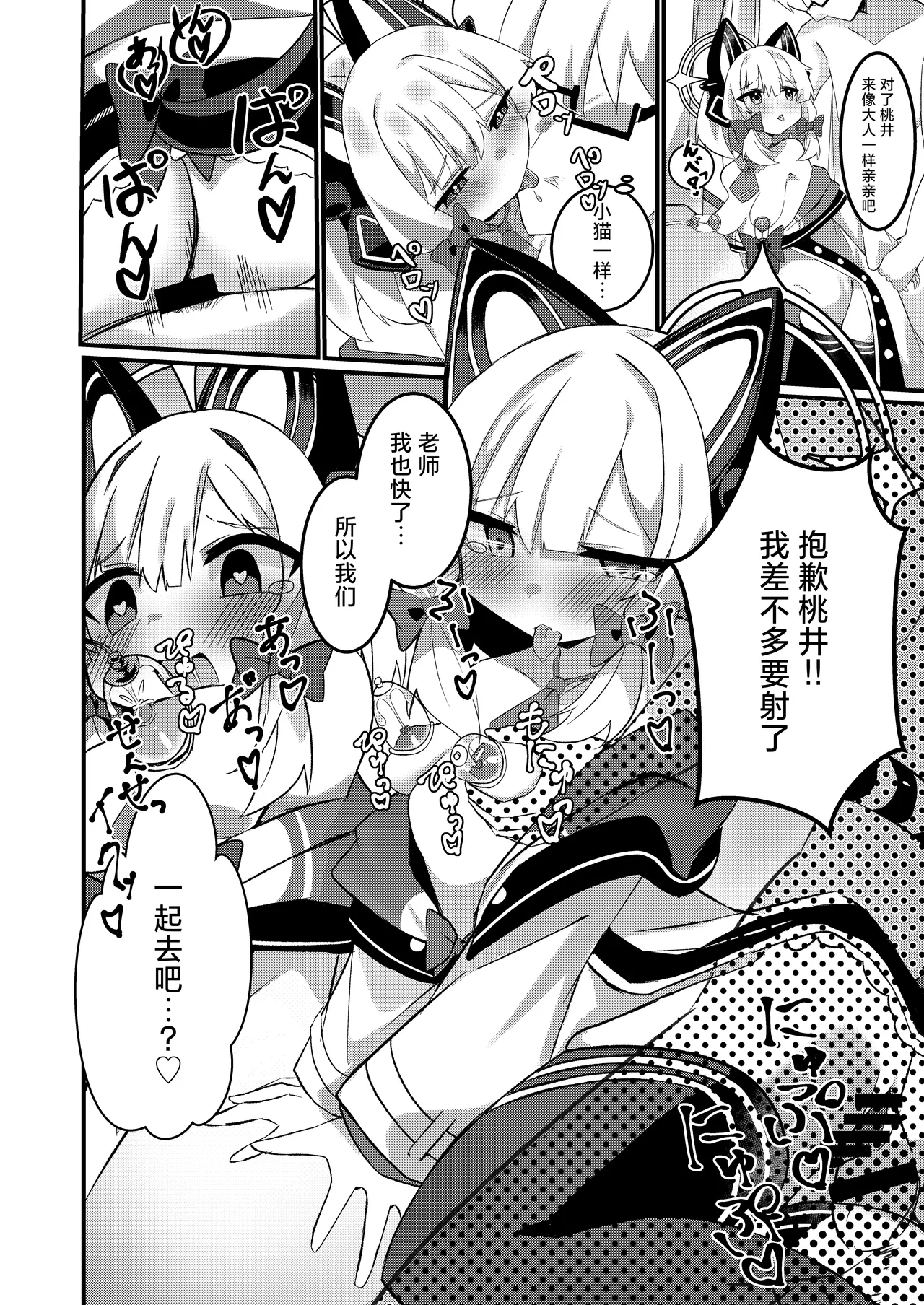 Schale no Oppaimilk Ice Momoaji Daisakusen!  | 夏莱的小桃欧派牛奶冰淇淋大作战！ - Page 15