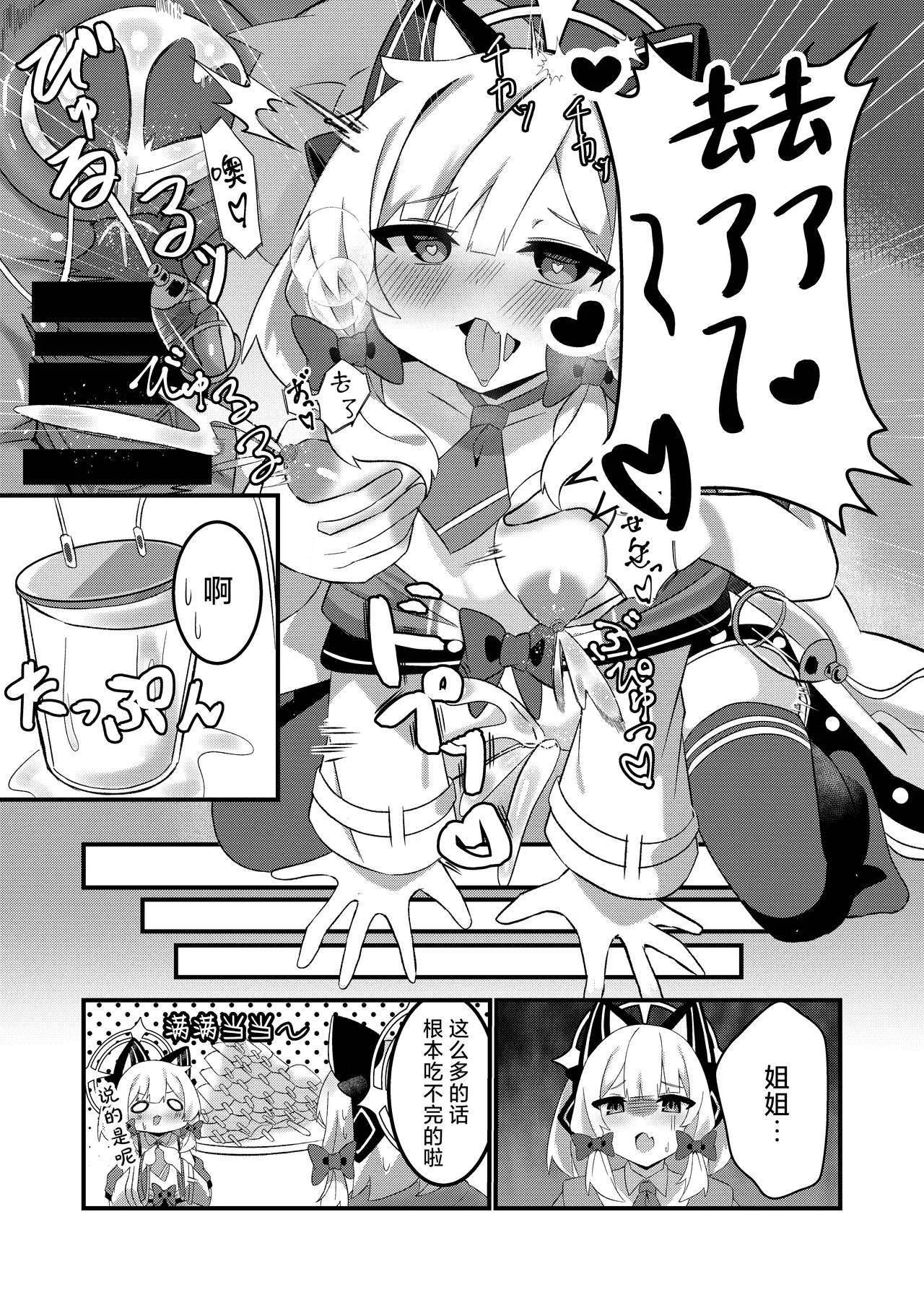 Schale no Oppaimilk Ice Momoaji Daisakusen!  | 夏莱的小桃欧派牛奶冰淇淋大作战！ - Page 16