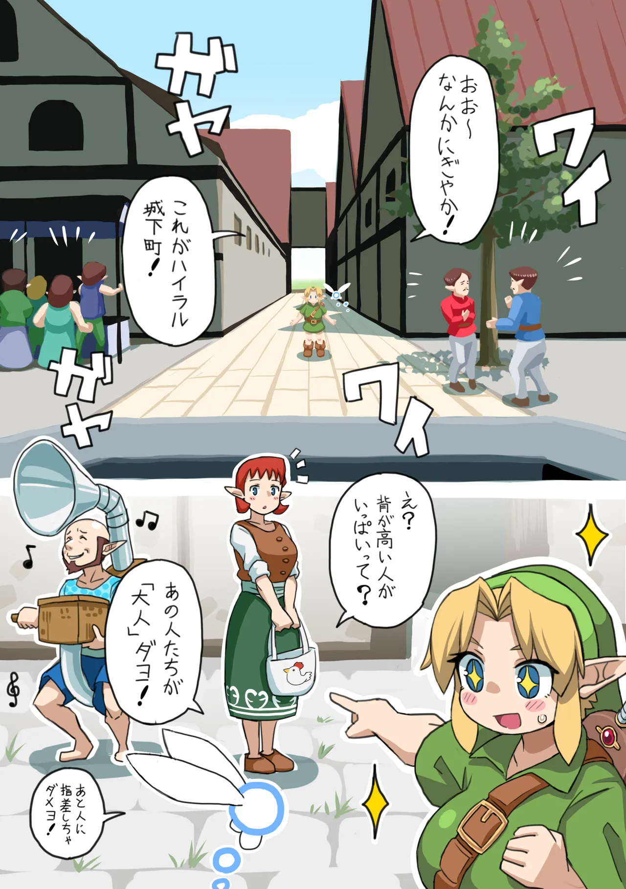OOT FemLink - Page 29