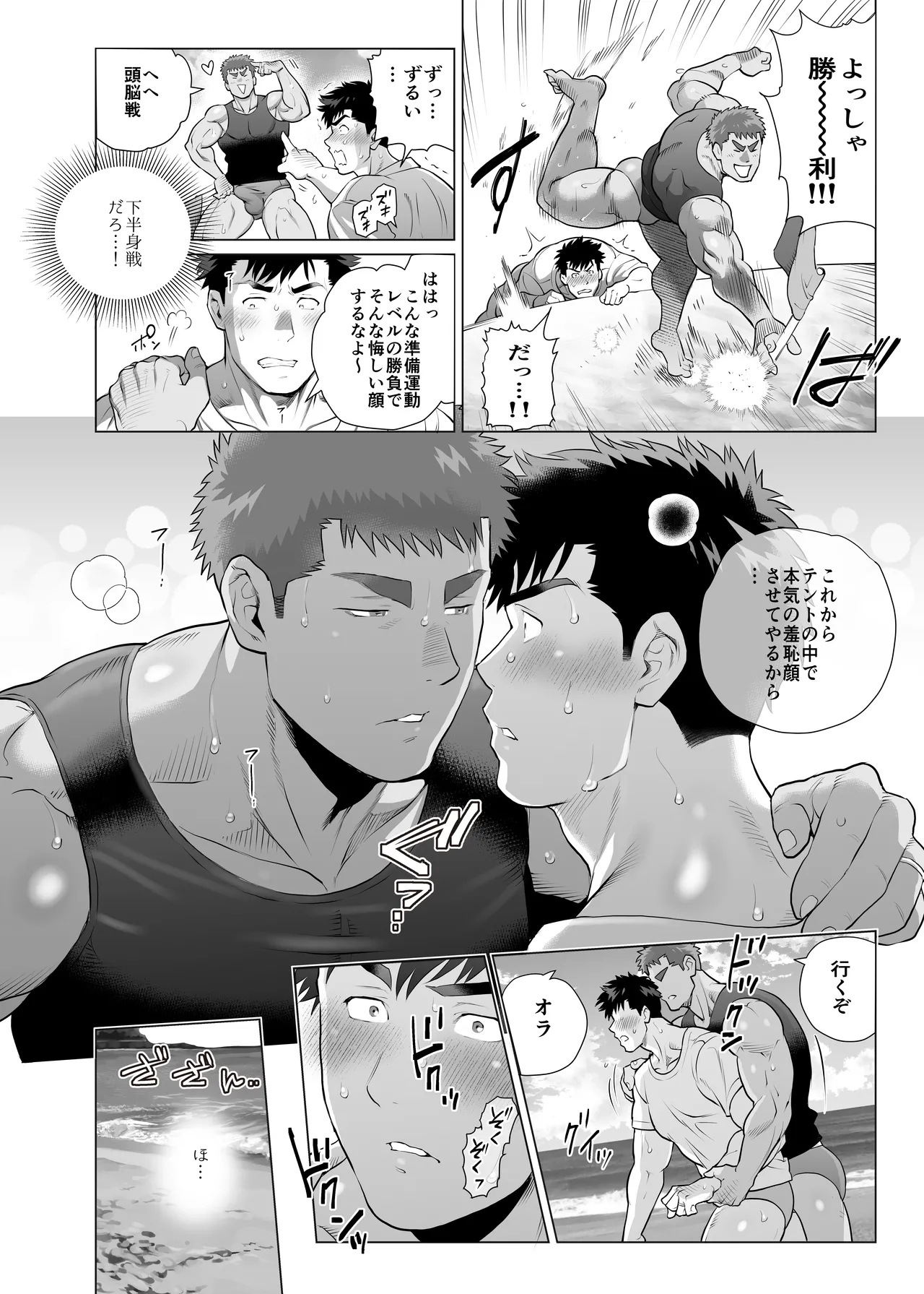 The Fathers’ Hidden Secret - Page 18