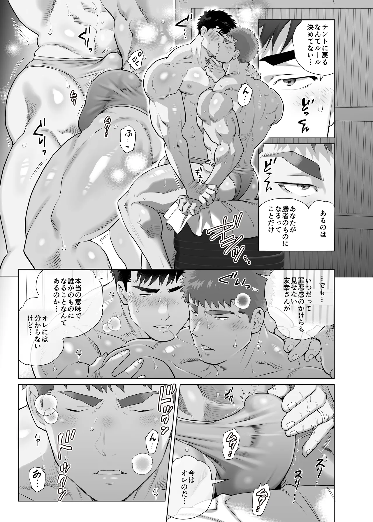 The Fathers’ Hidden Secret - Page 31
