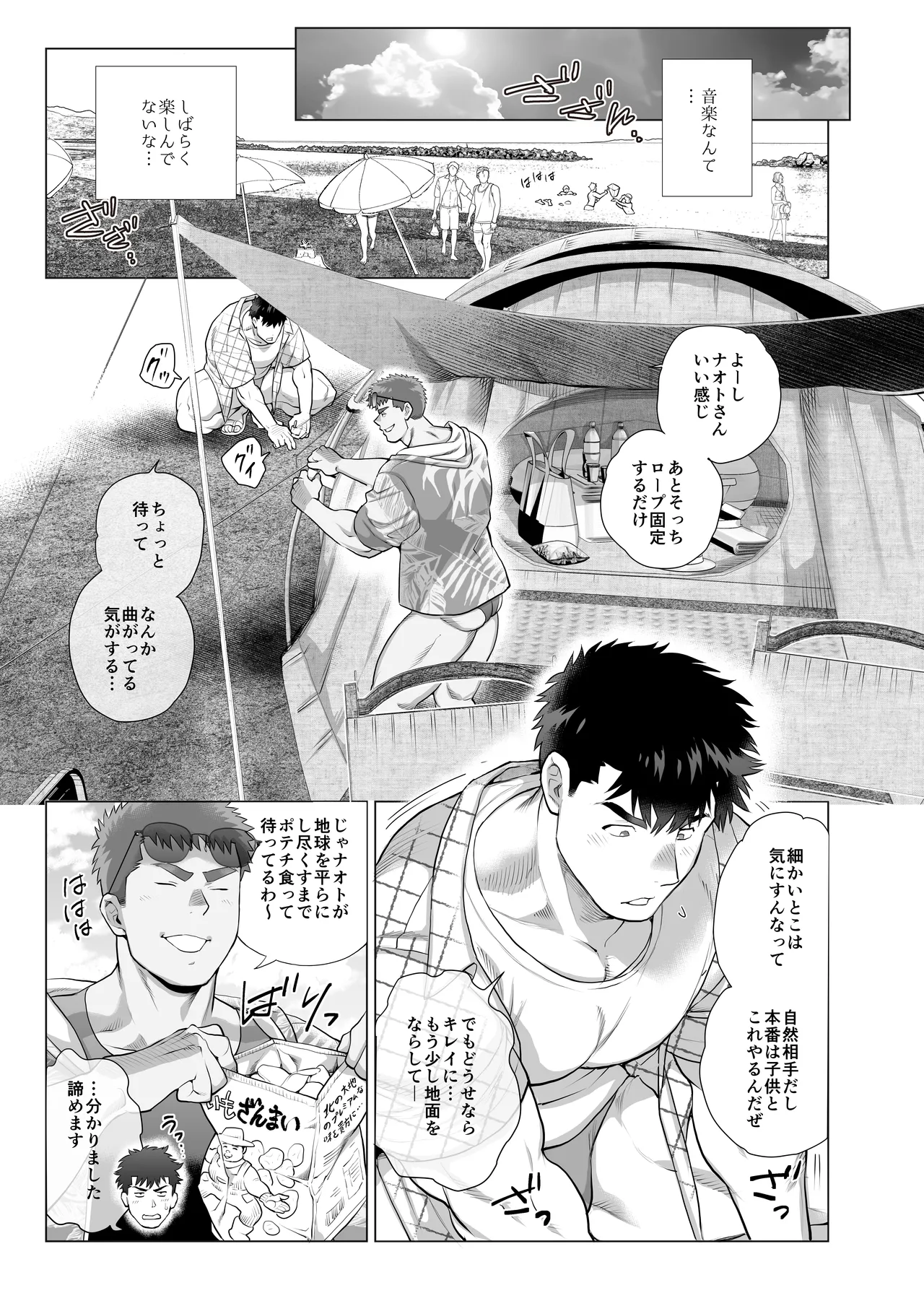 The Fathers’ Hidden Secret - Page 9