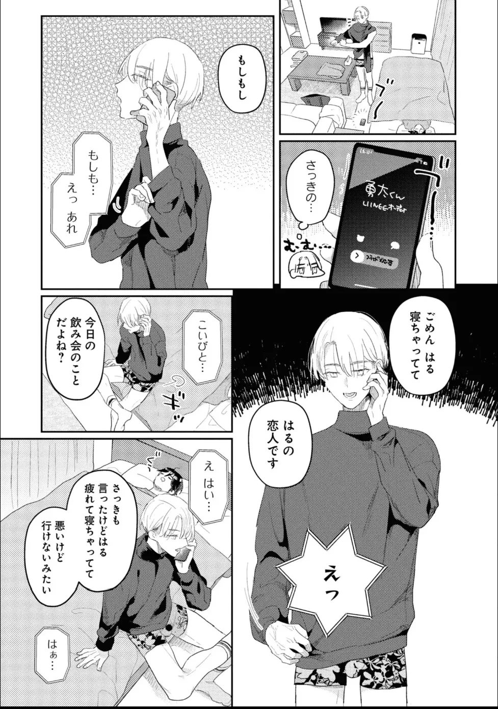 Aisaretagari Sex Life - Page 145