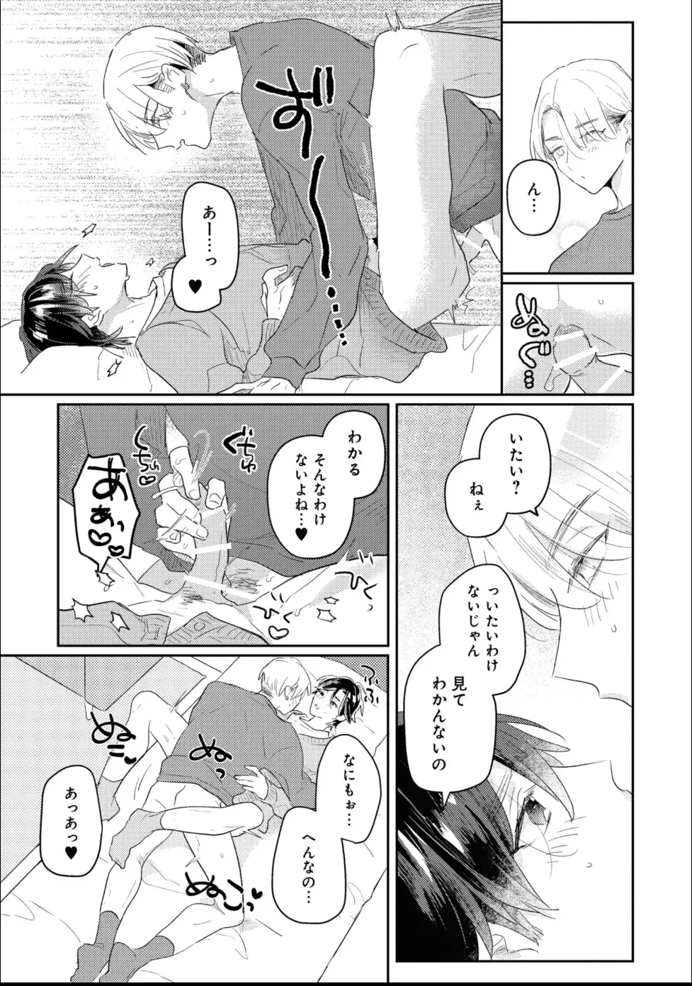 Aisaretagari Sex Life - Page 159