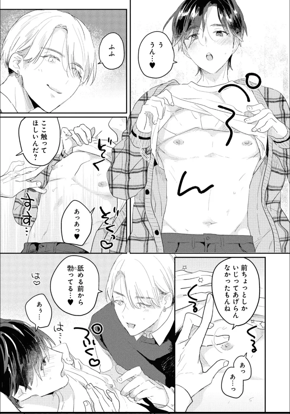 Aisaretagari Sex Life - Page 57