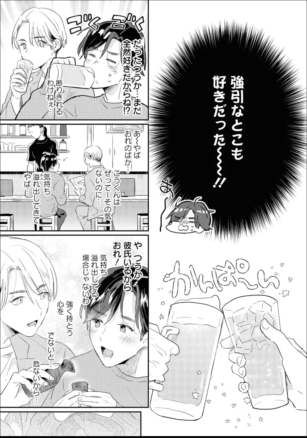 Aisaretagari Sex Life - Page 9