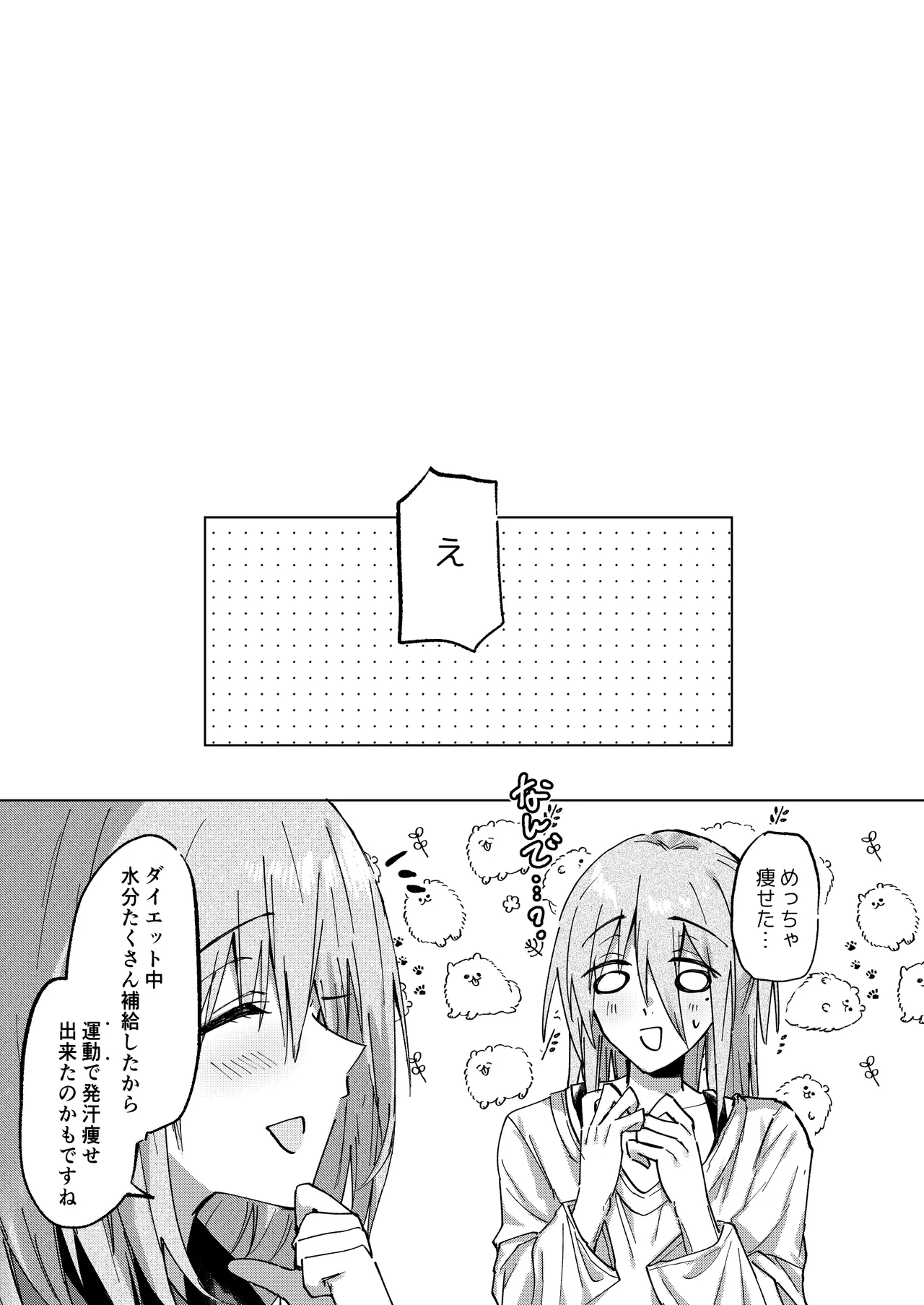 MOCHIMOCHI YUDUKIKUN HA YASETAI - Page 17