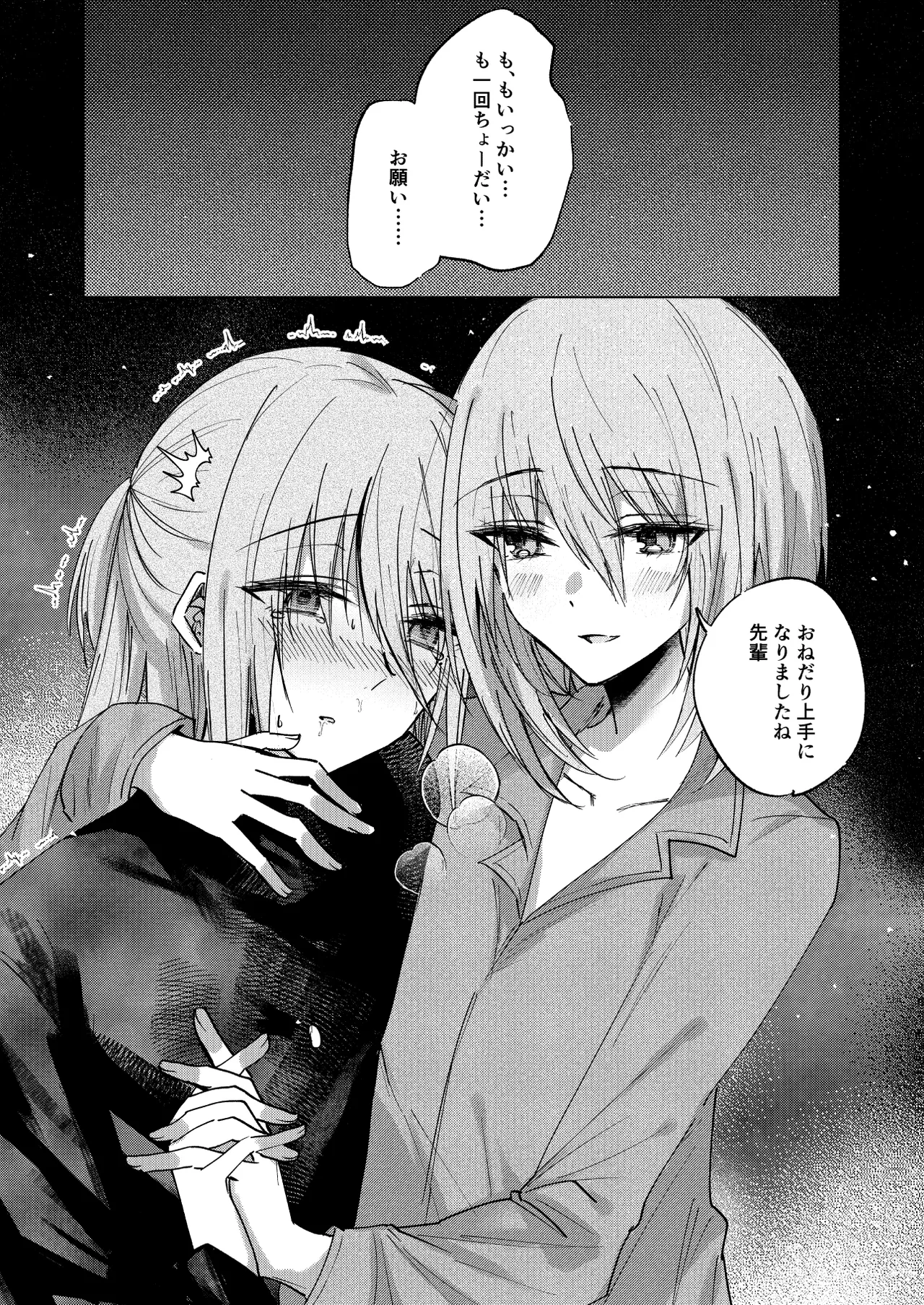 Ichijōshunmu no Utakata - Page 16