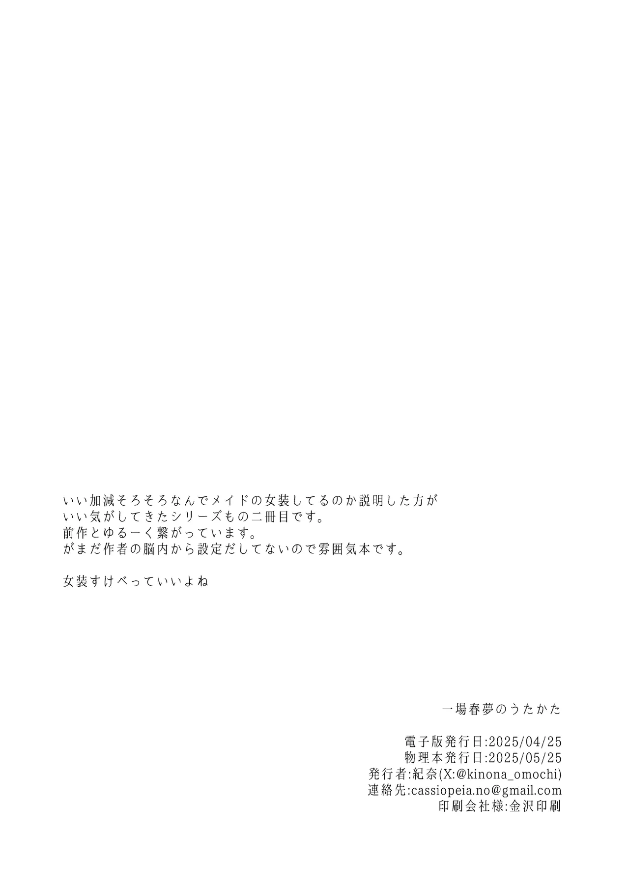 Ichijōshunmu no Utakata - Page 29