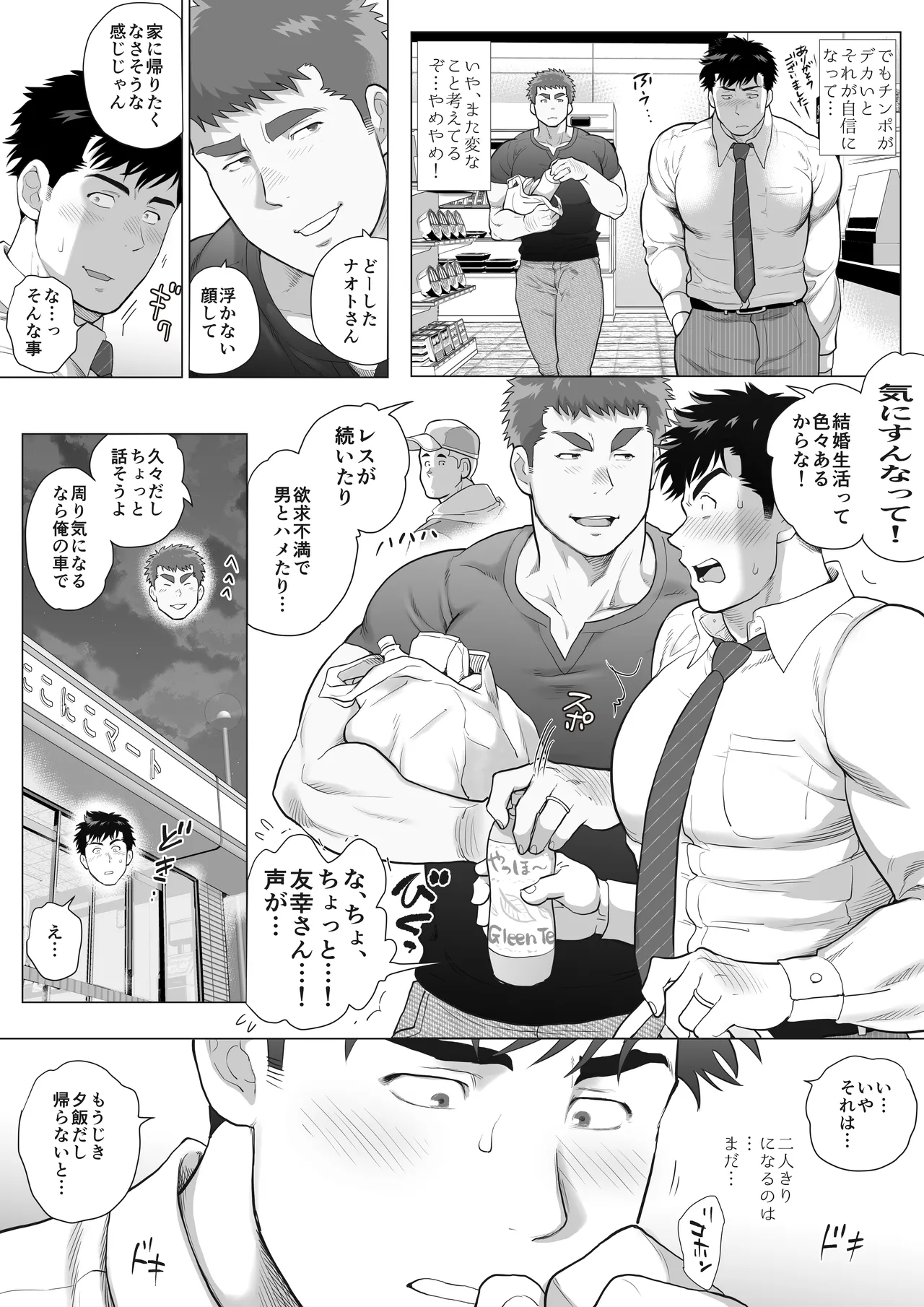 Love’s Degeneration - Page 10