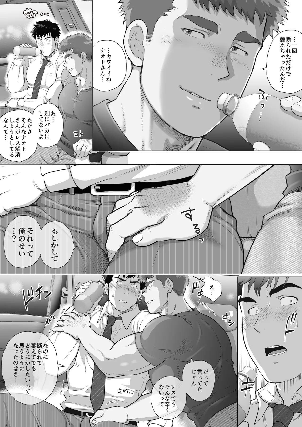 Love’s Degeneration - Page 12