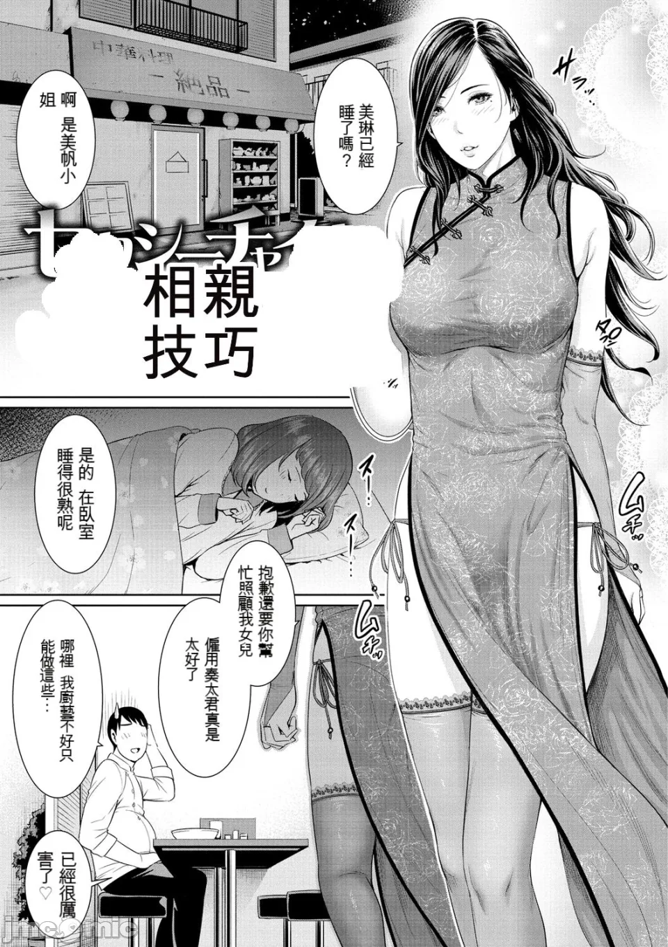 Ure Hajime, Onna Zakari. - Page 154