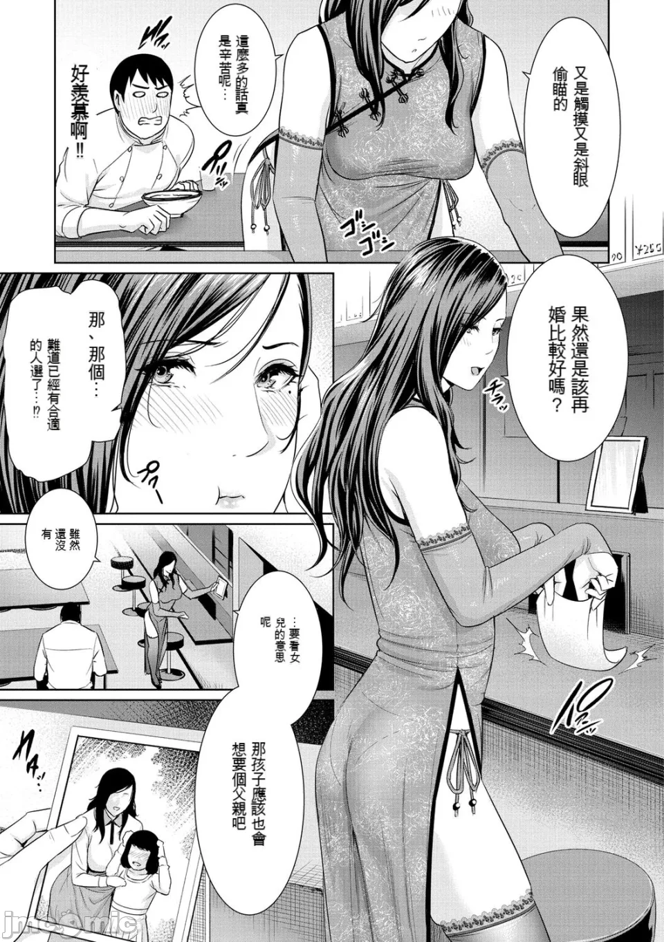 Ure Hajime, Onna Zakari. - Page 156