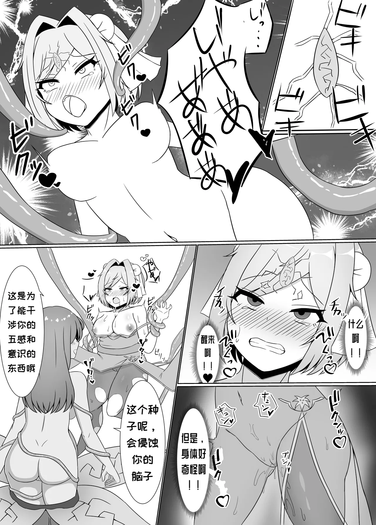 Kuro ni Somaru Yuri - Page 14