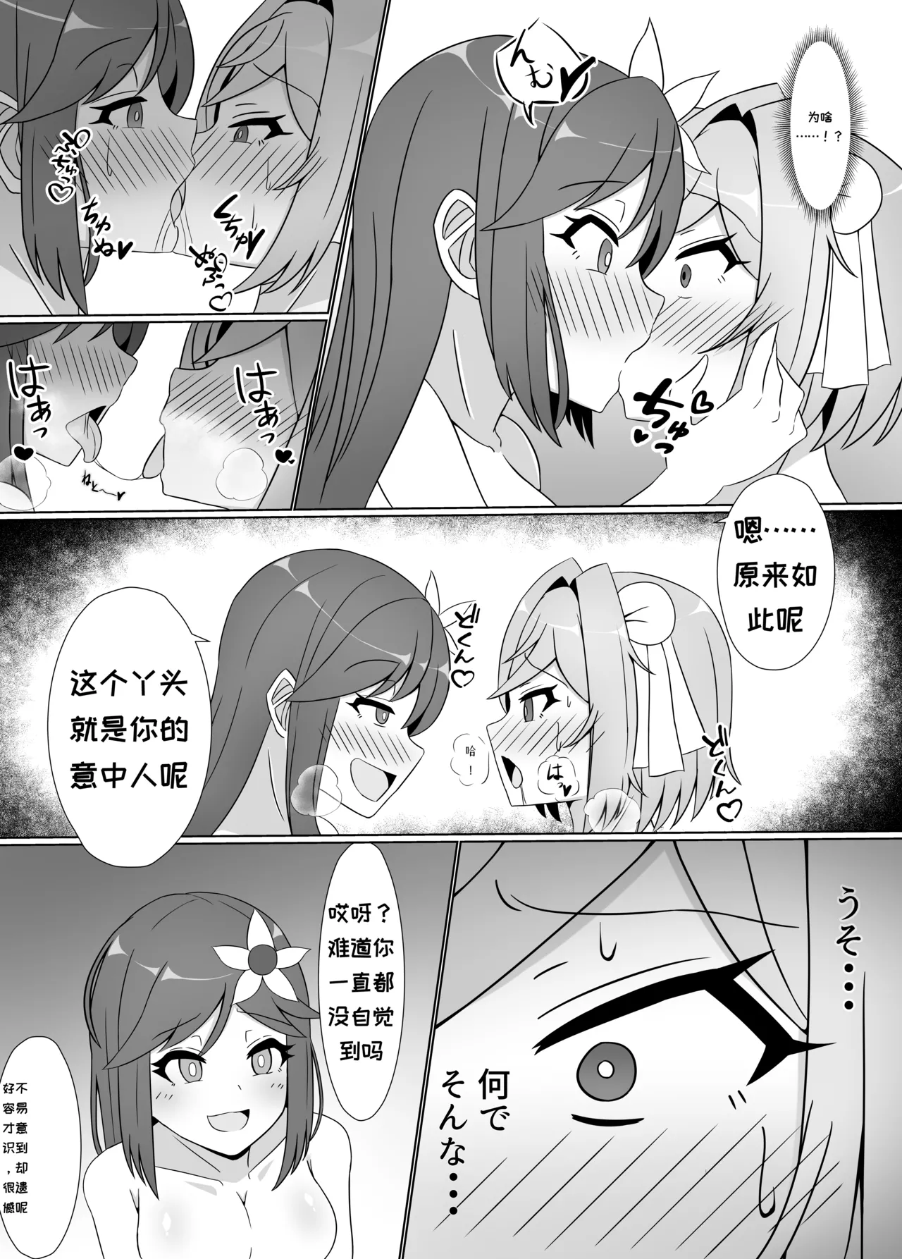 Kuro ni Somaru Yuri - Page 16