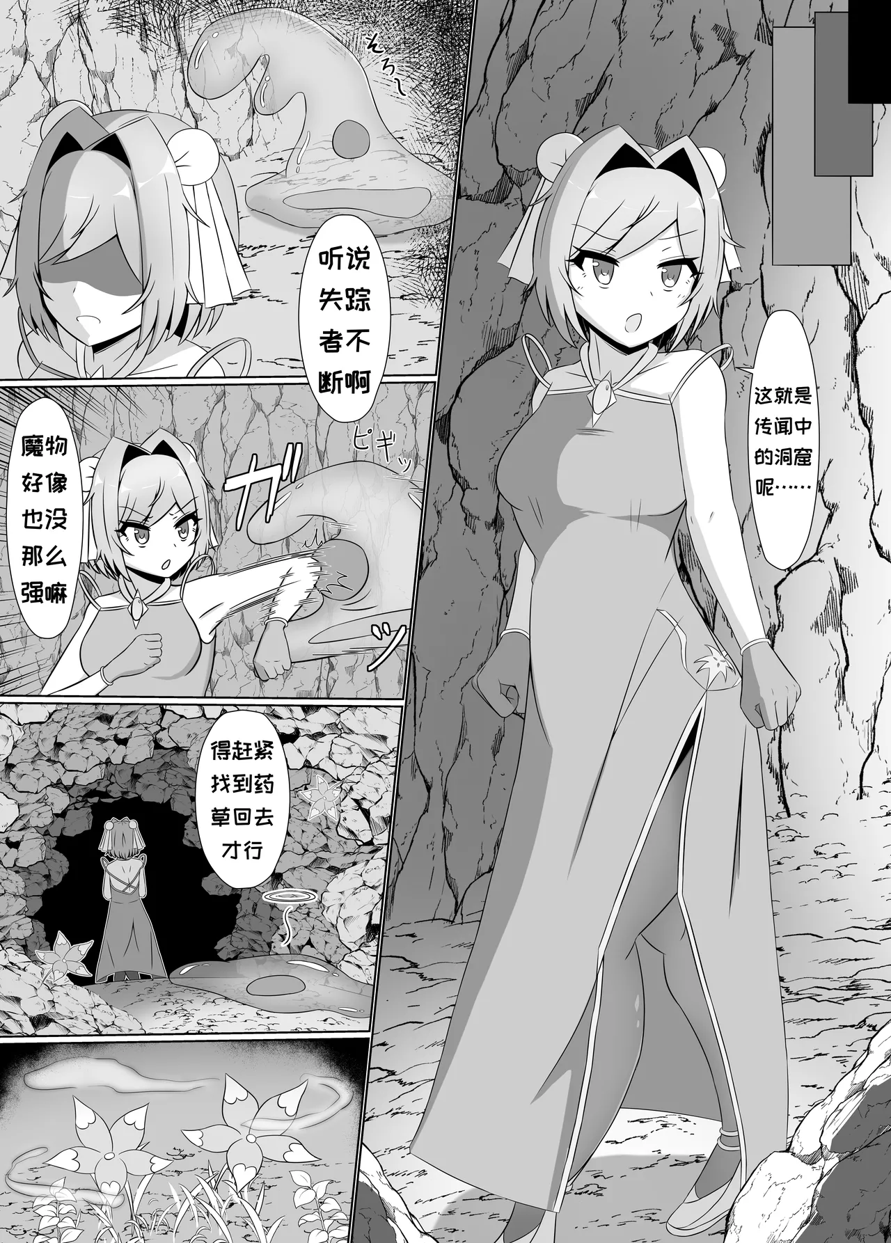 Kuro ni Somaru Yuri - Page 9