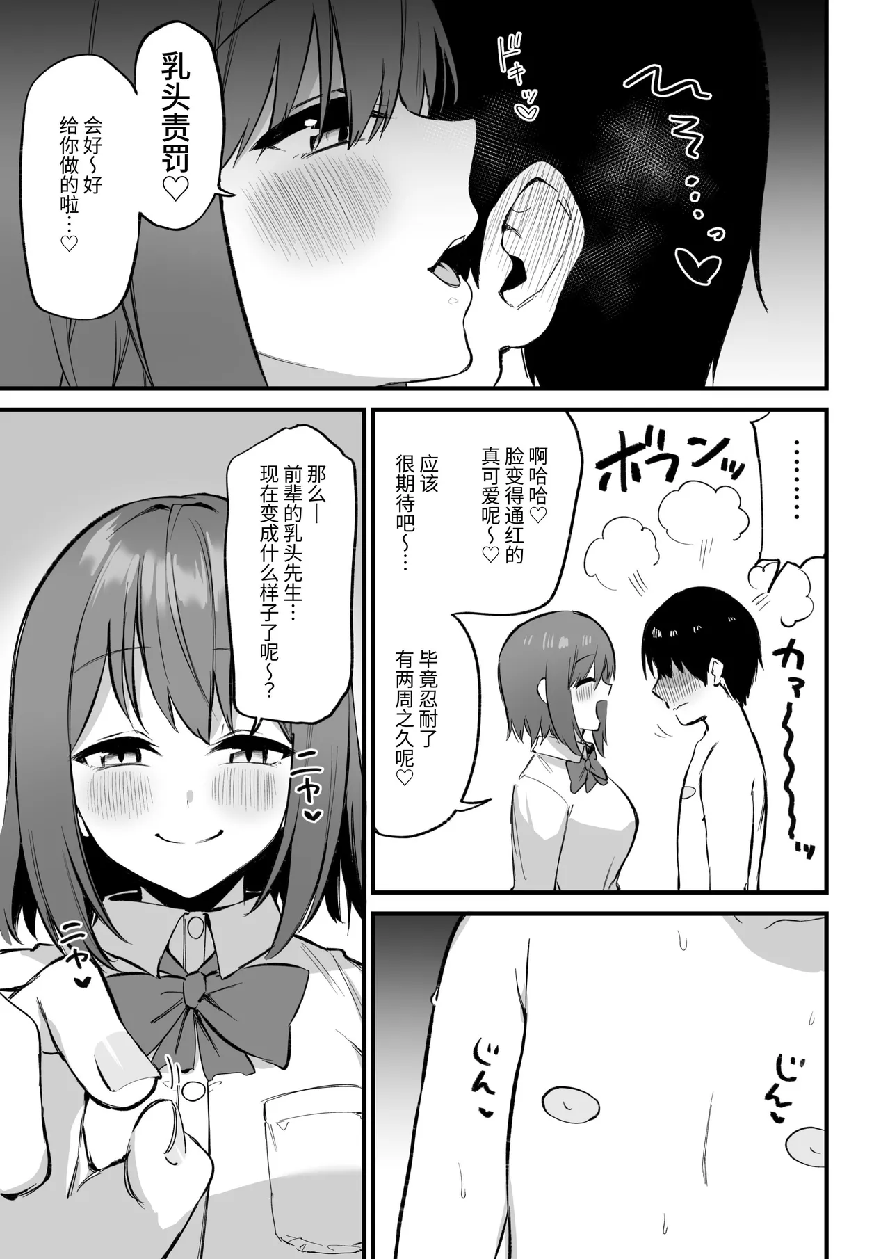 Kouhai-chan no Ijiwaru Chikubi Zeme 3 - Page 11