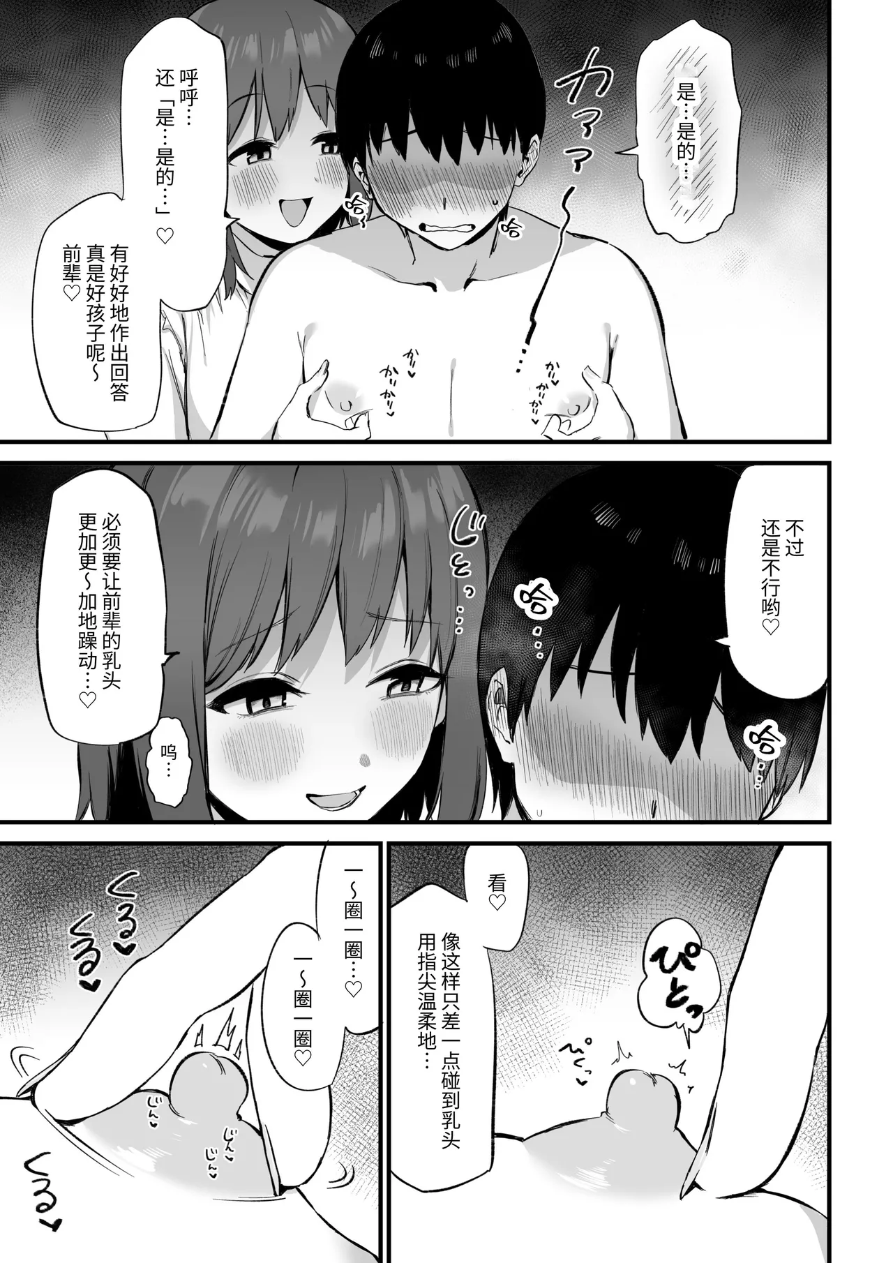 Kouhai-chan no Ijiwaru Chikubi Zeme 3 - Page 21