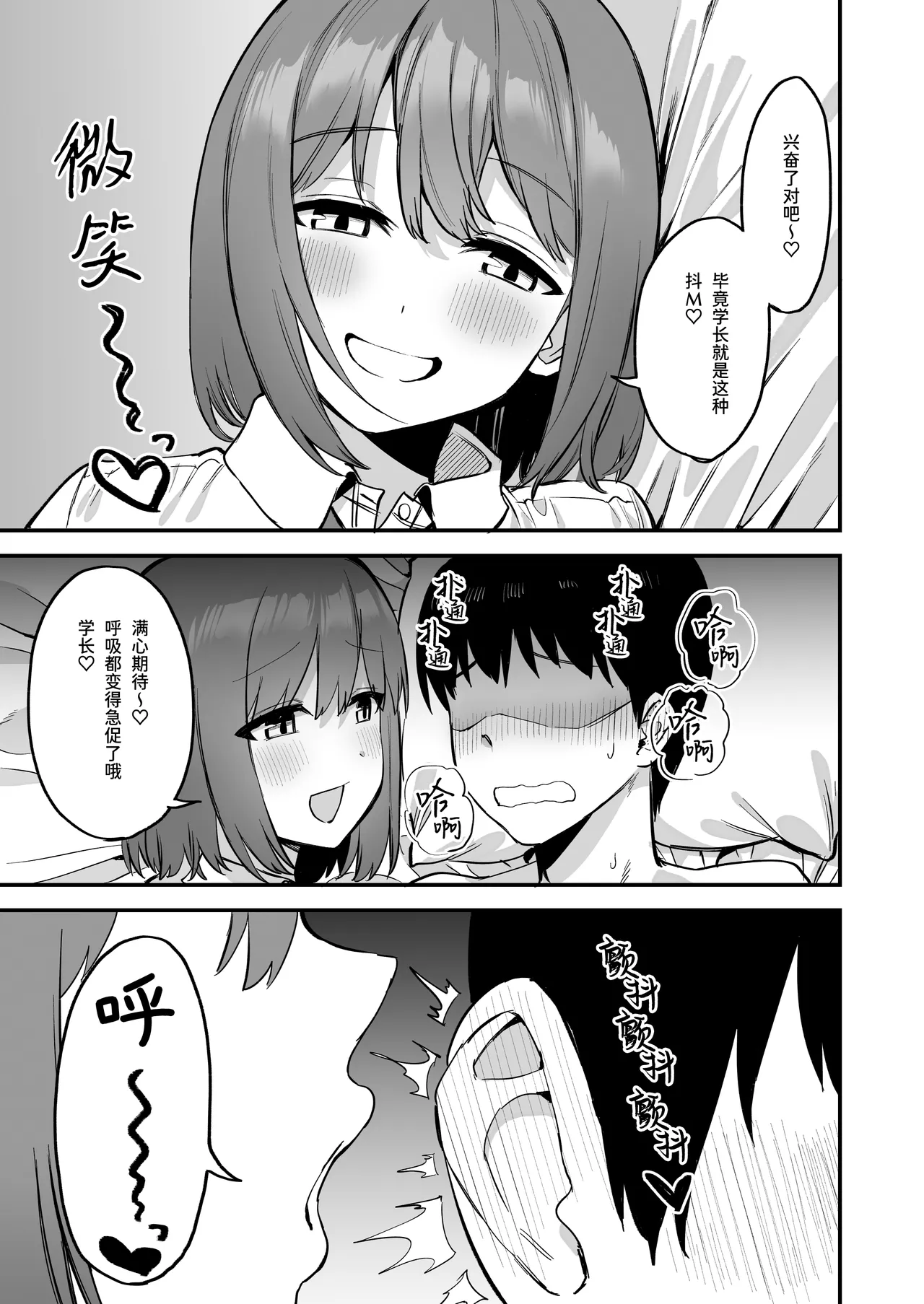 Kouhai-chan no Ijiwaru Chikubi Zeme 4 - Page 11