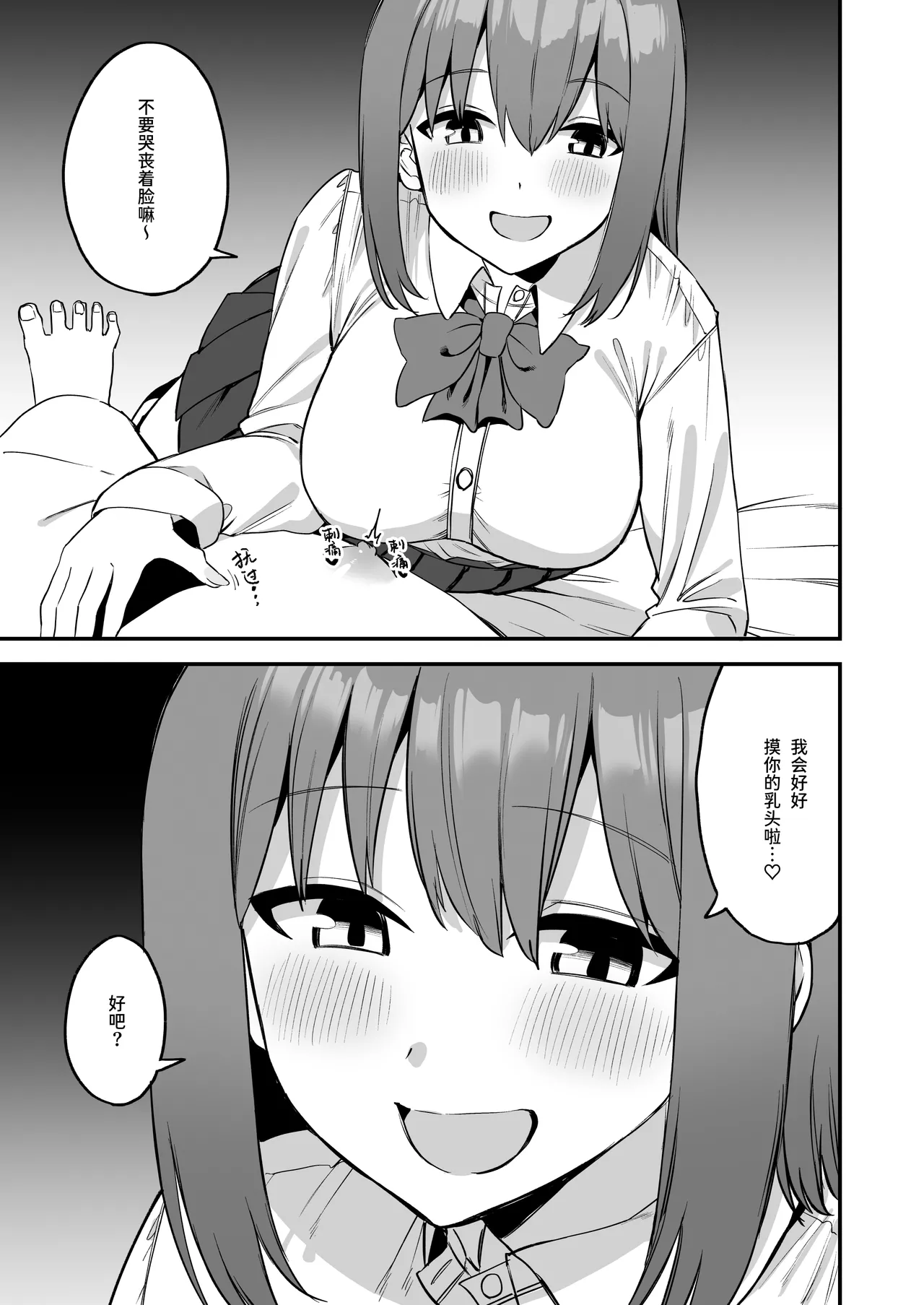 Kouhai-chan no Ijiwaru Chikubi Zeme 4 - Page 27