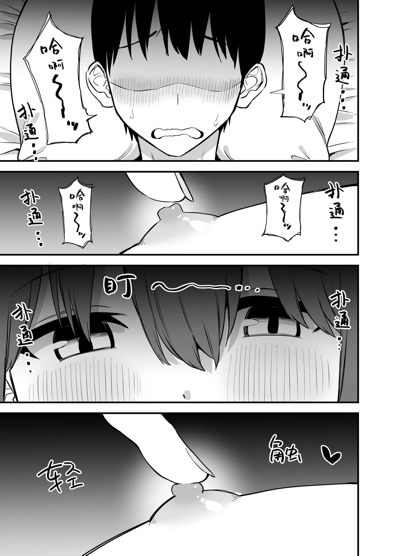 Kouhai-chan no Ijiwaru Chikubi Zeme 4 - Page 29