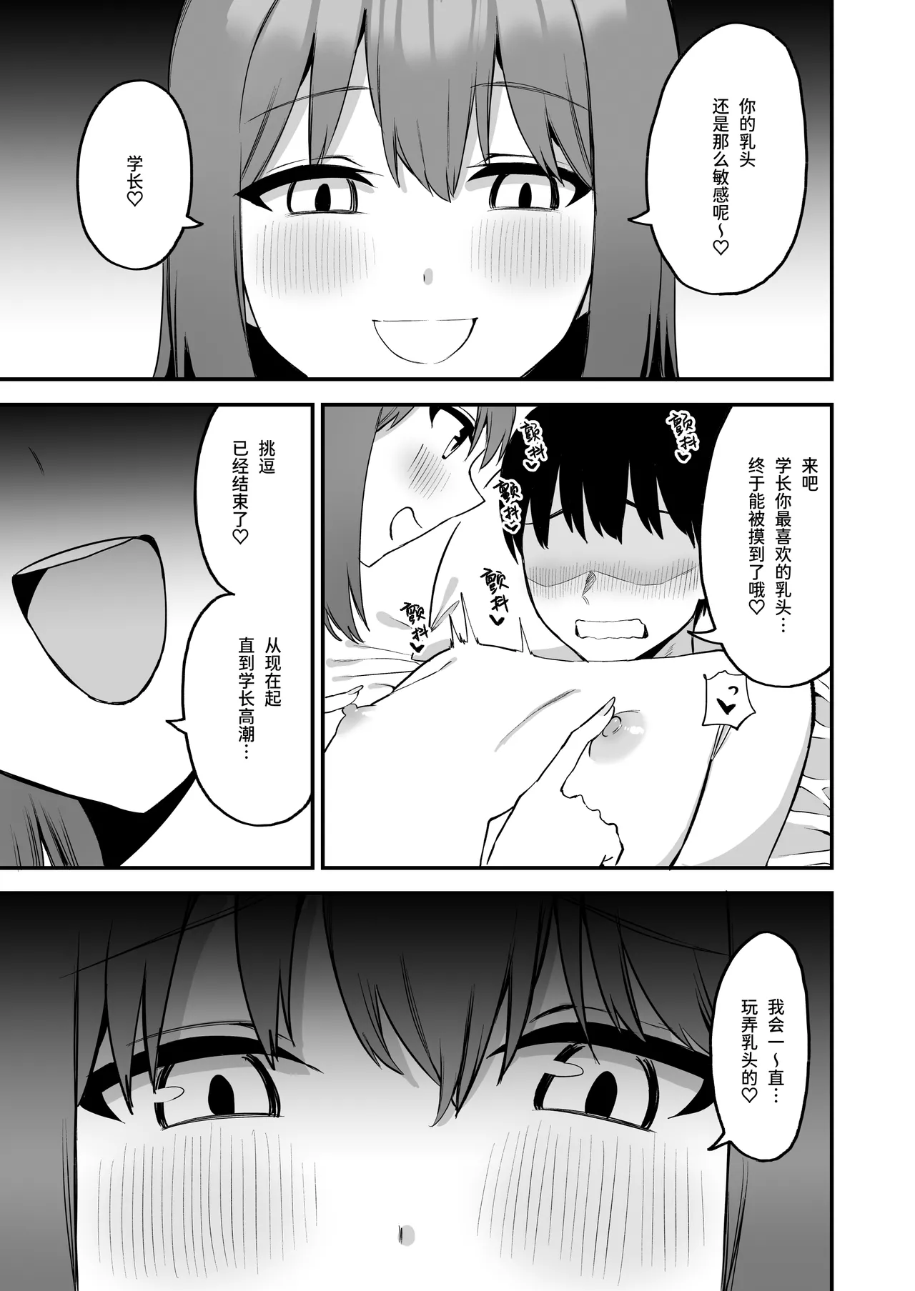 Kouhai-chan no Ijiwaru Chikubi Zeme 4 - Page 31
