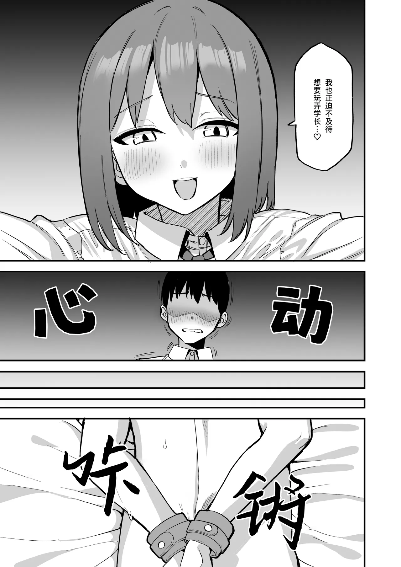 Kouhai-chan no Ijiwaru Chikubi Zeme 4 - Page 9