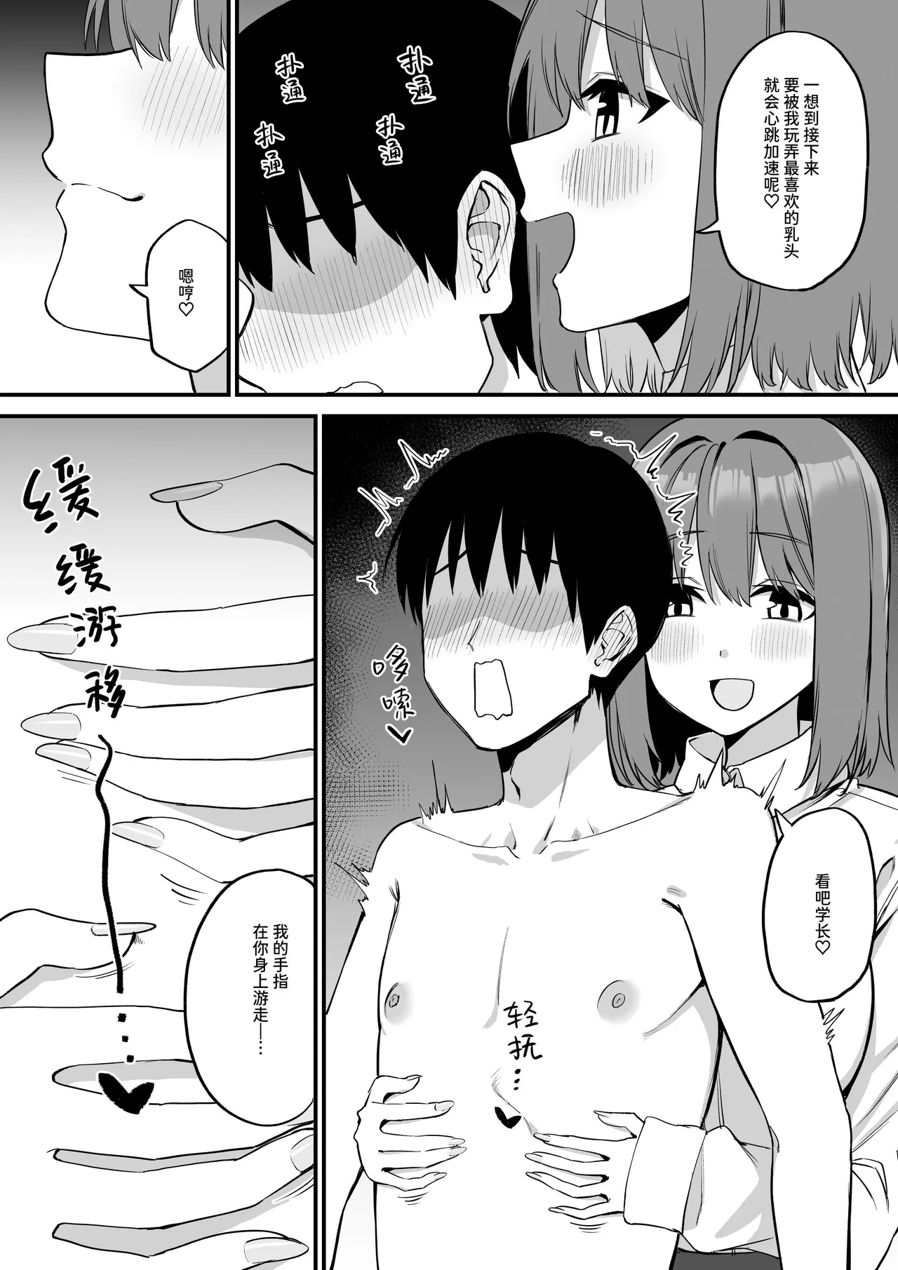 Kouhai-chan no Ijiwaru Chikubi Zeme 5 - Page 12