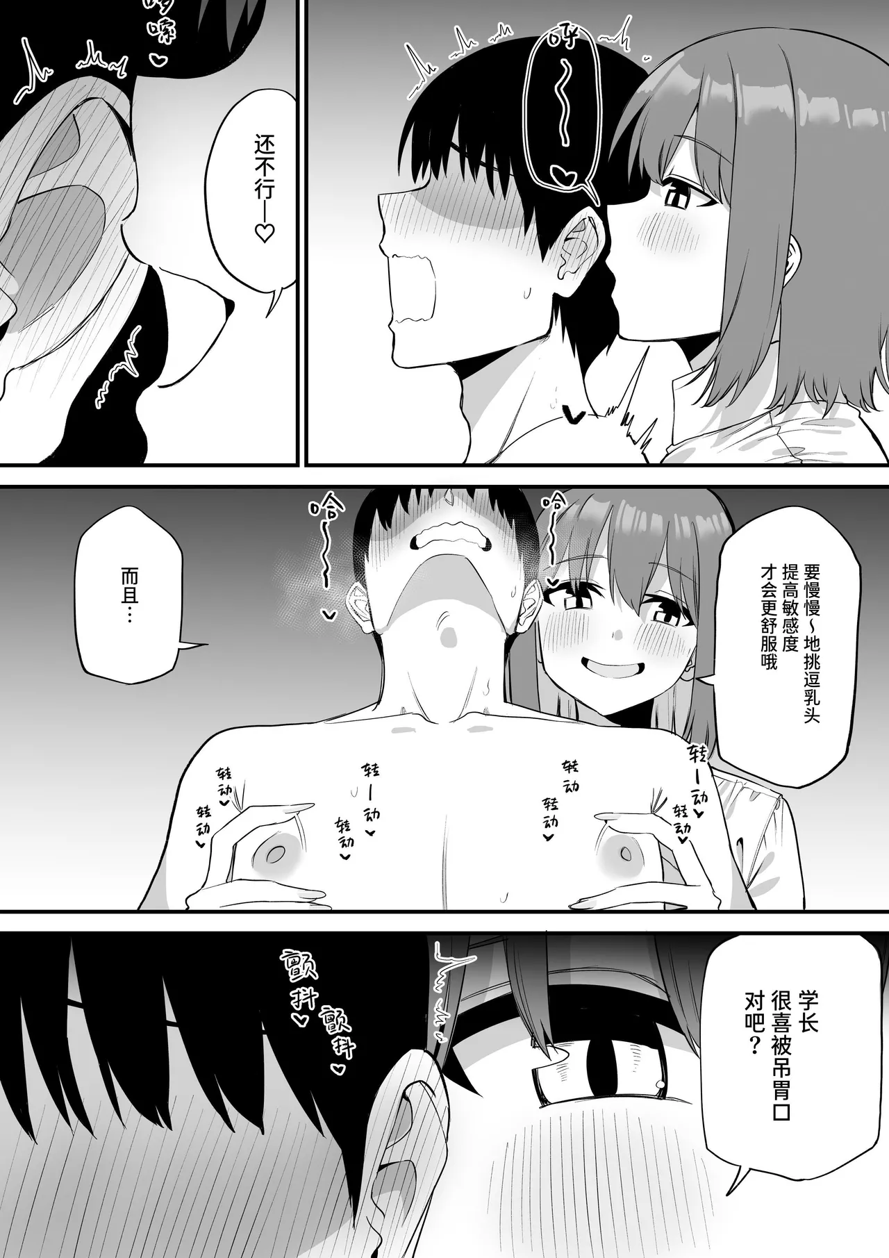 Kouhai-chan no Ijiwaru Chikubi Zeme 5 - Page 18
