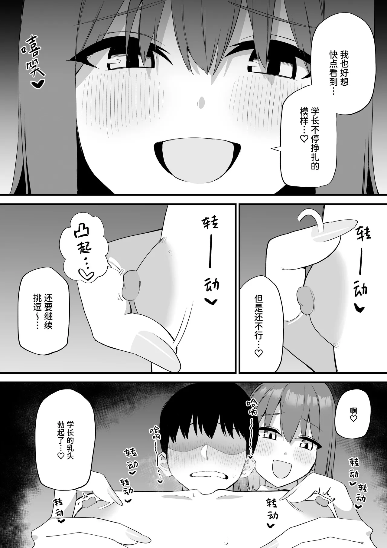 Kouhai-chan no Ijiwaru Chikubi Zeme 5 - Page 21