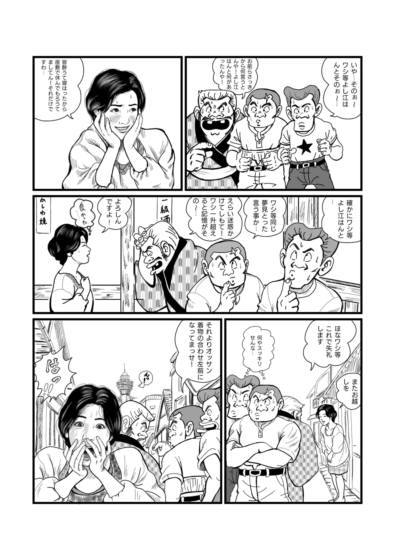 Nishihagi Komachi - Page 16