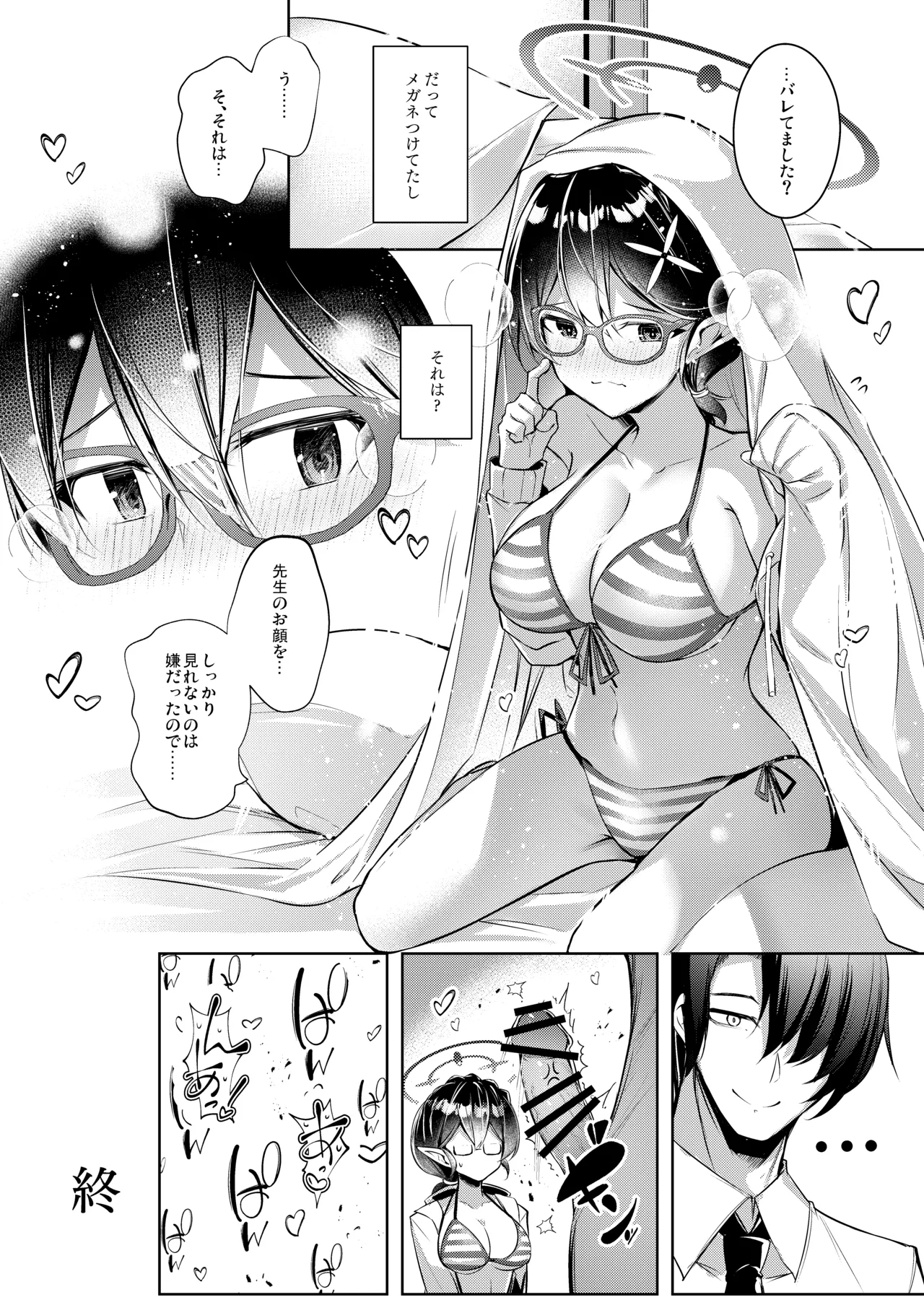 Warui Ko 5 - Page 23