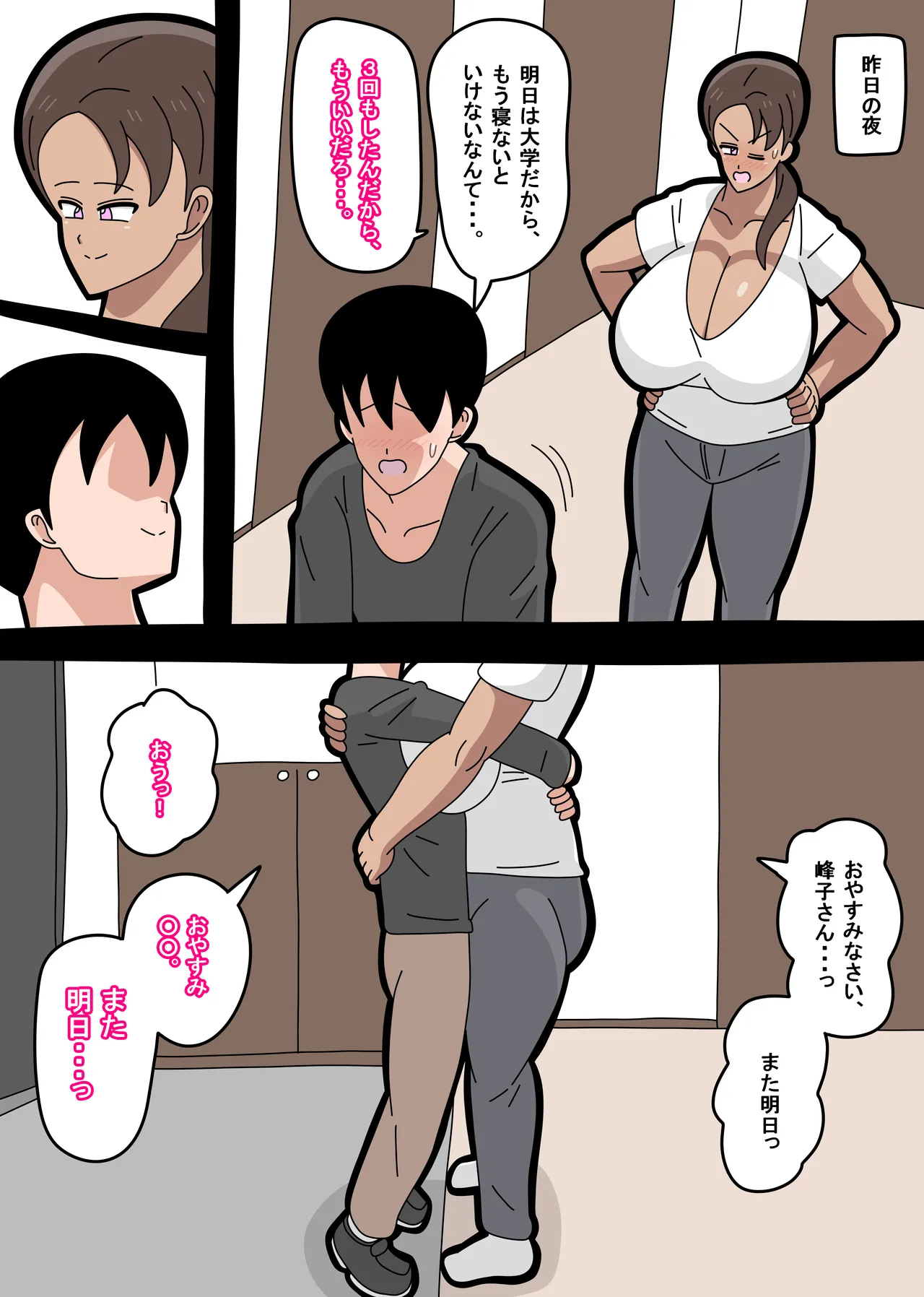 tonari no Mineko-san 1 - Page 40