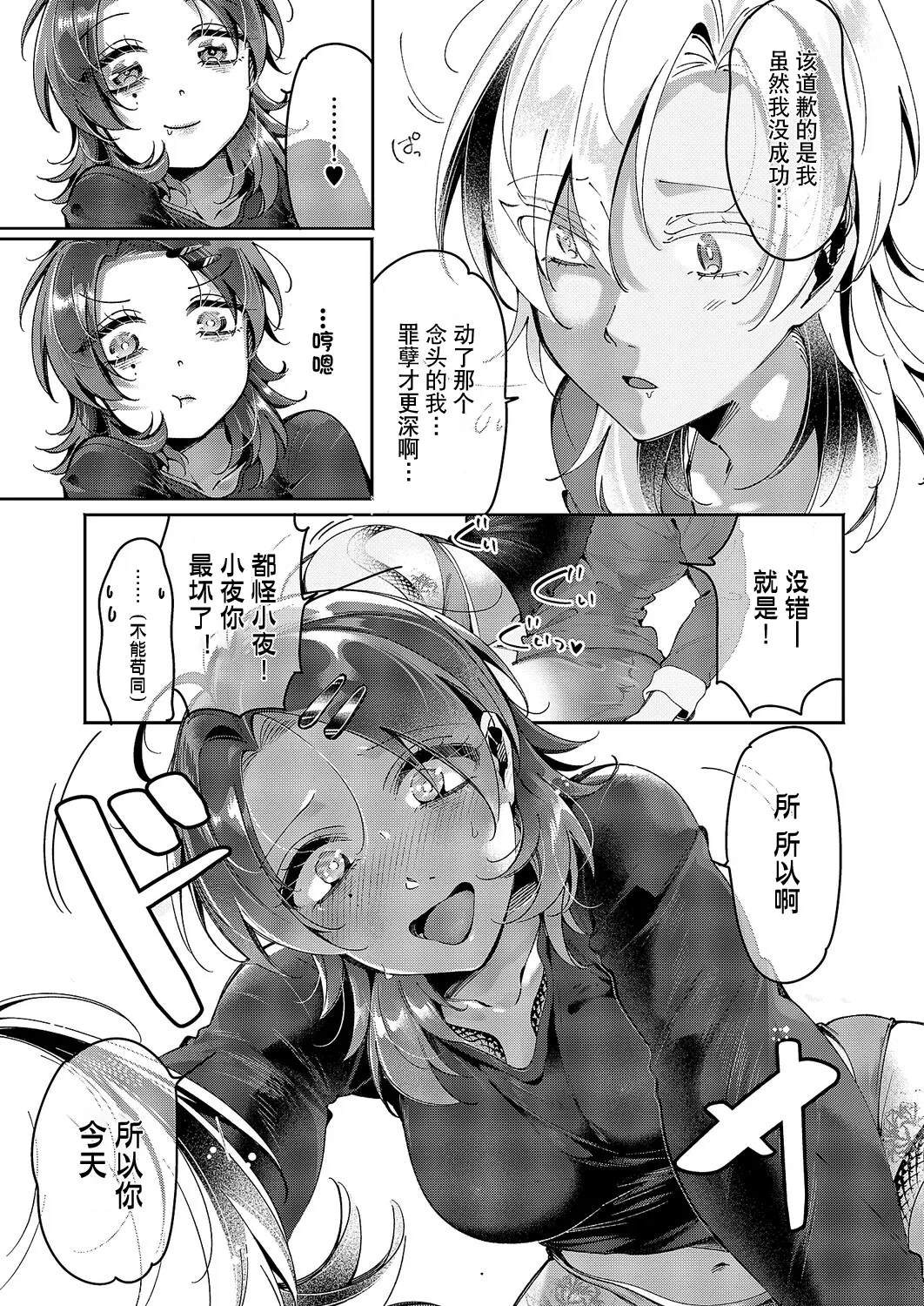 Yuri Fetish Life Ch. 17 - Page 11